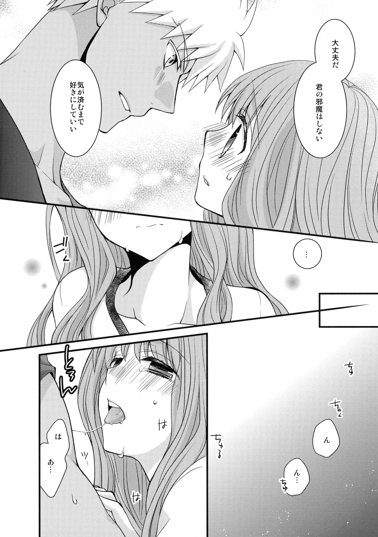 (C87) [あほ毛 (茶月)] むしさされ (Fate/EXTRA)
