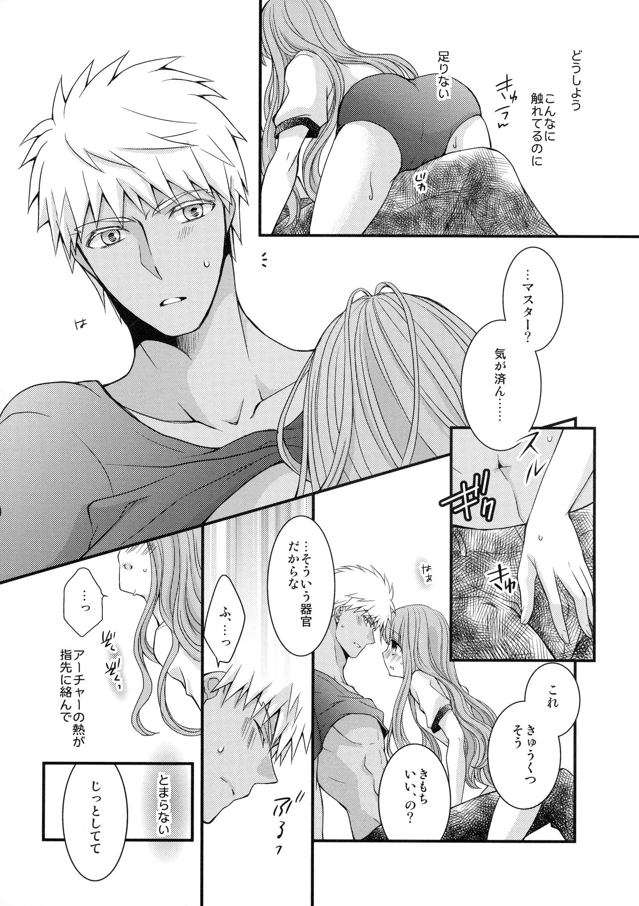 (C87) [あほ毛 (茶月)] むしさされ (Fate/EXTRA)
