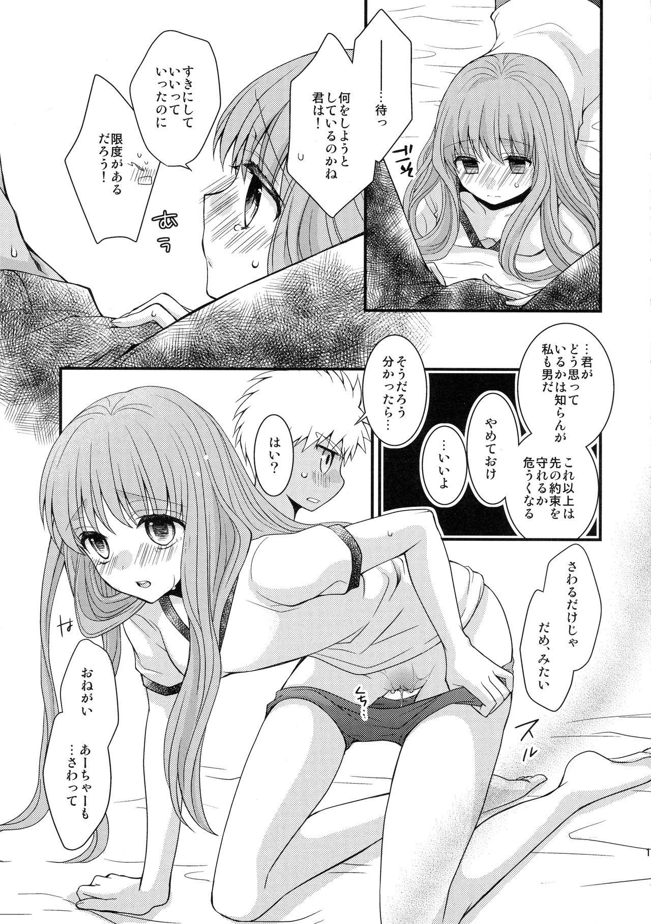 (C87) [あほ毛 (茶月)] むしさされ (Fate/EXTRA)
