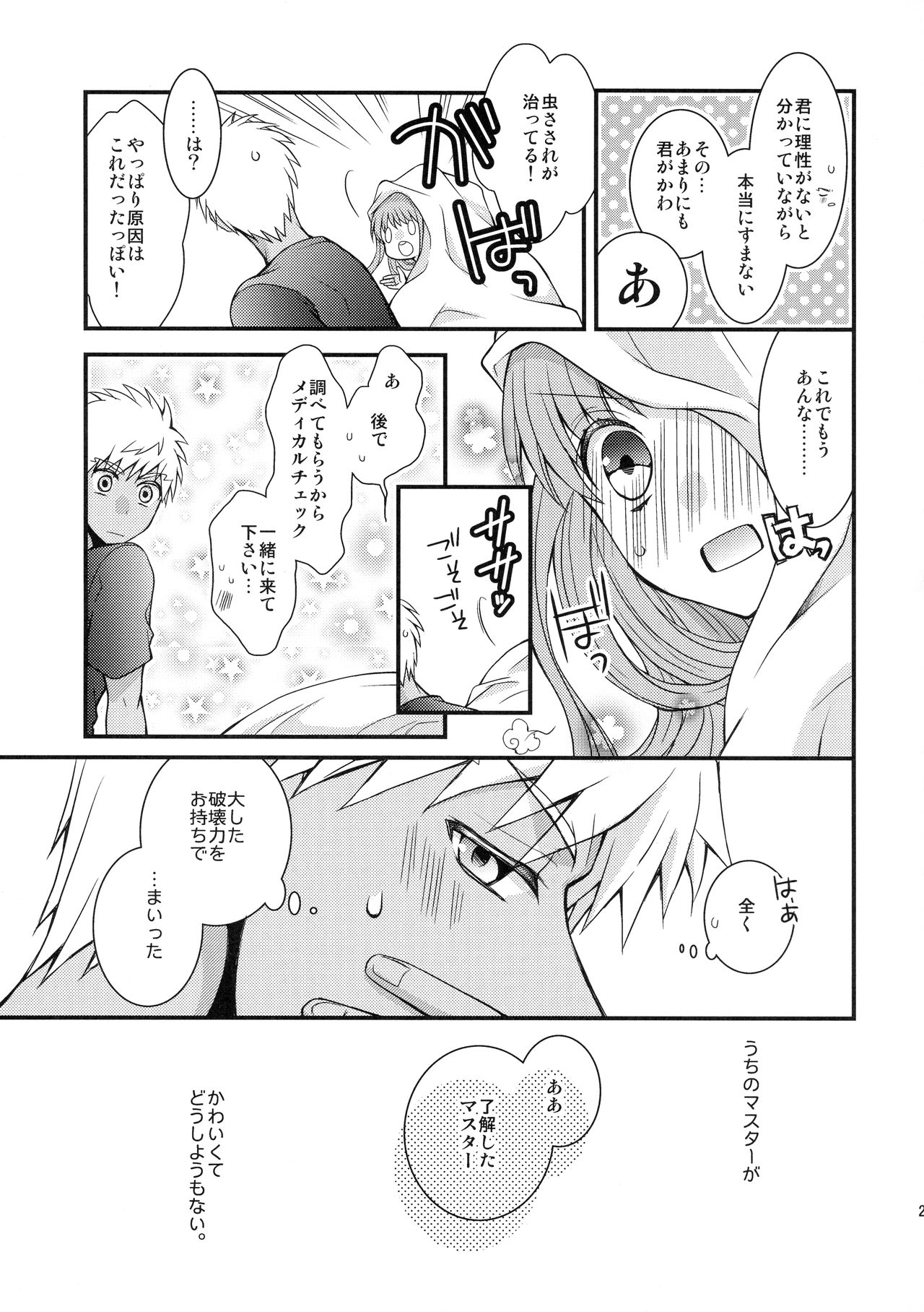 (C87) [あほ毛 (茶月)] むしさされ (Fate/EXTRA)