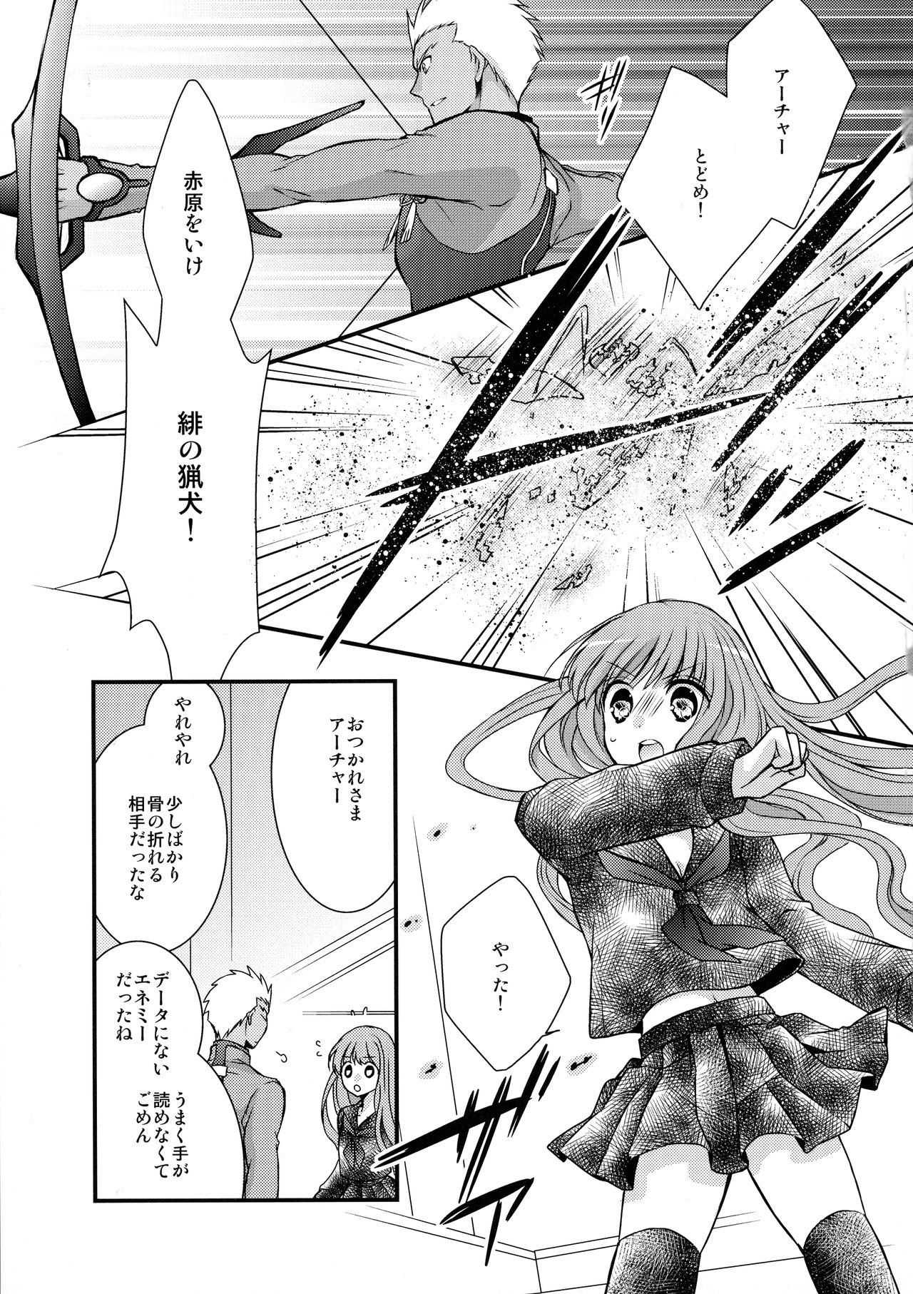 (C87) [あほ毛 (茶月)] むしさされ (Fate/EXTRA)