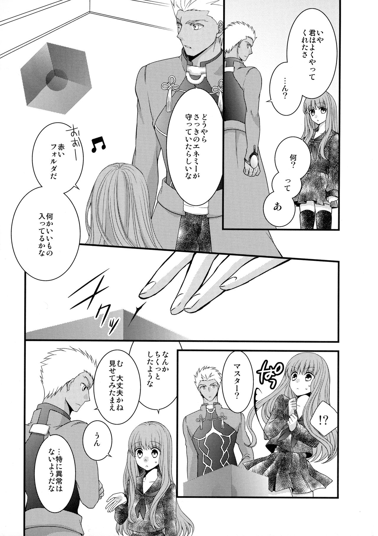 (C87) [あほ毛 (茶月)] むしさされ (Fate/EXTRA)