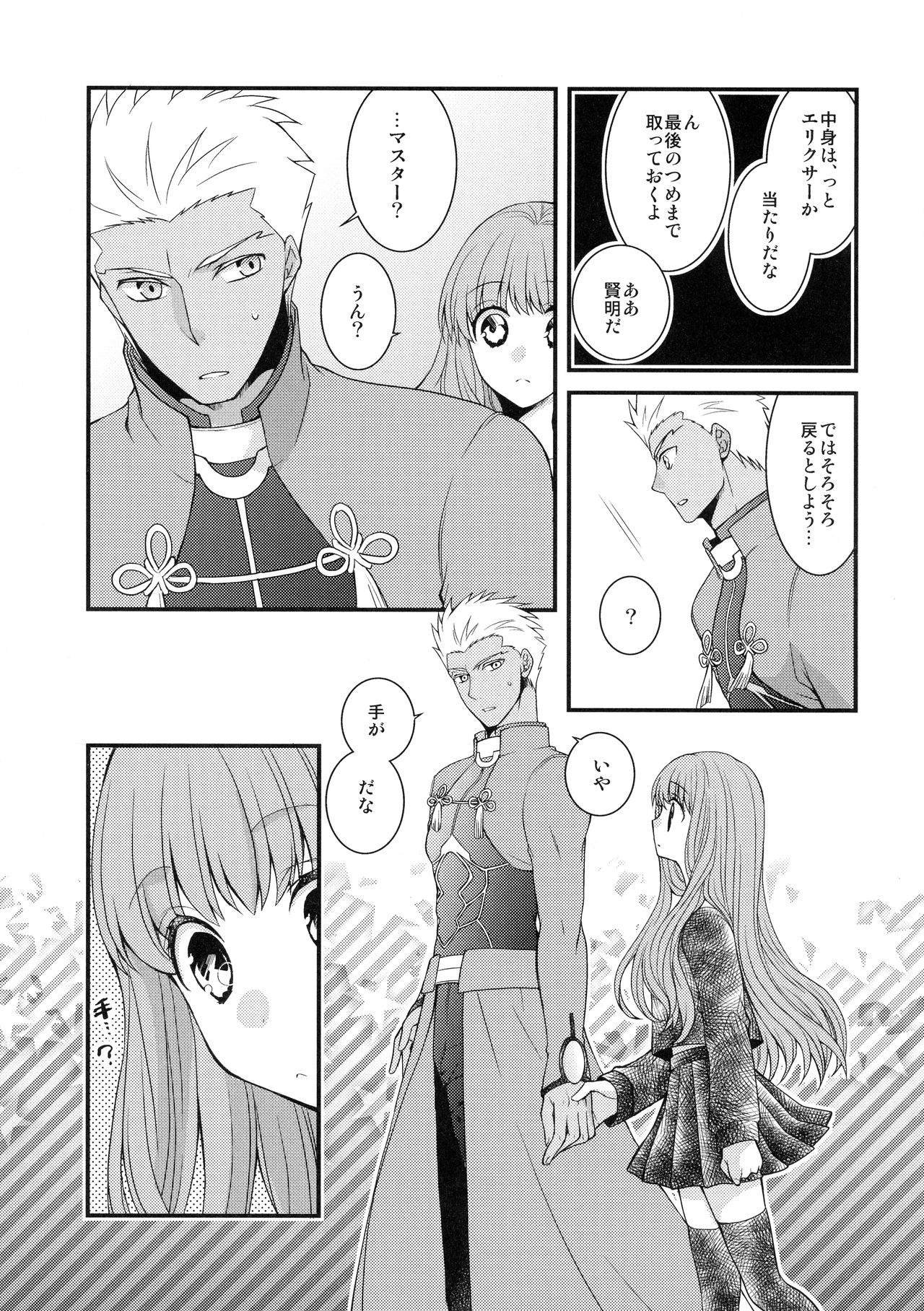 (C87) [あほ毛 (茶月)] むしさされ (Fate/EXTRA)