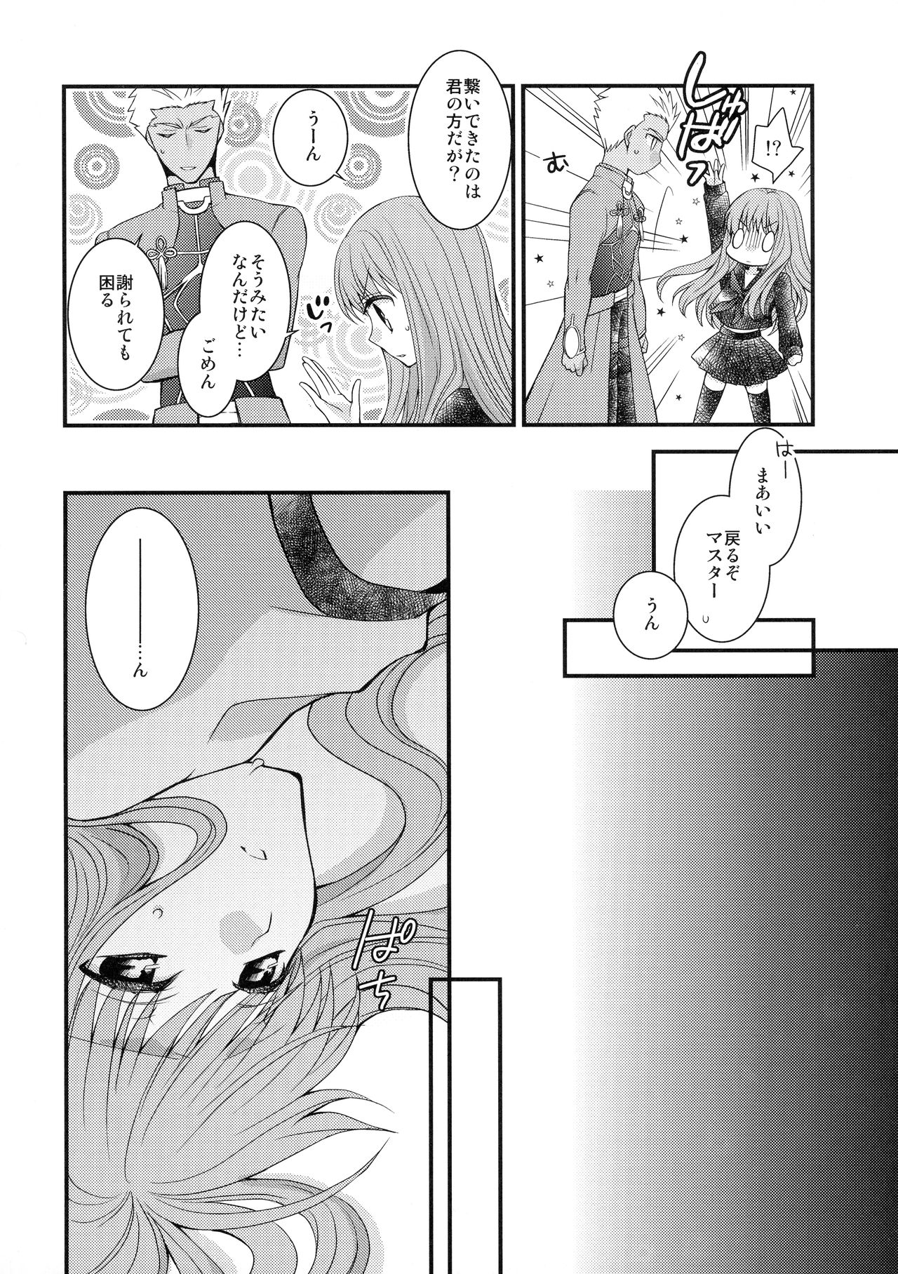 (C87) [あほ毛 (茶月)] むしさされ (Fate/EXTRA)