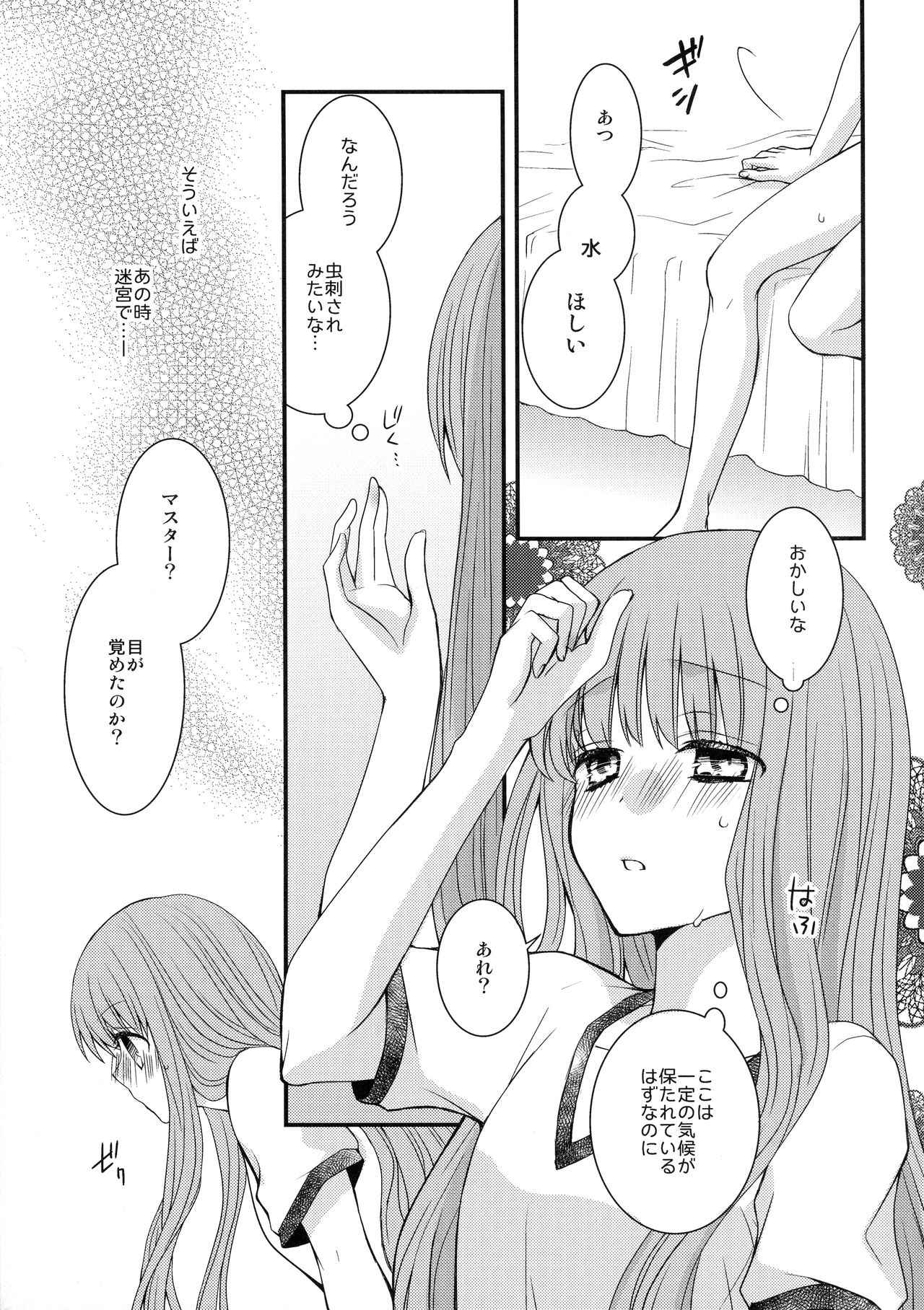 (C87) [あほ毛 (茶月)] むしさされ (Fate/EXTRA)