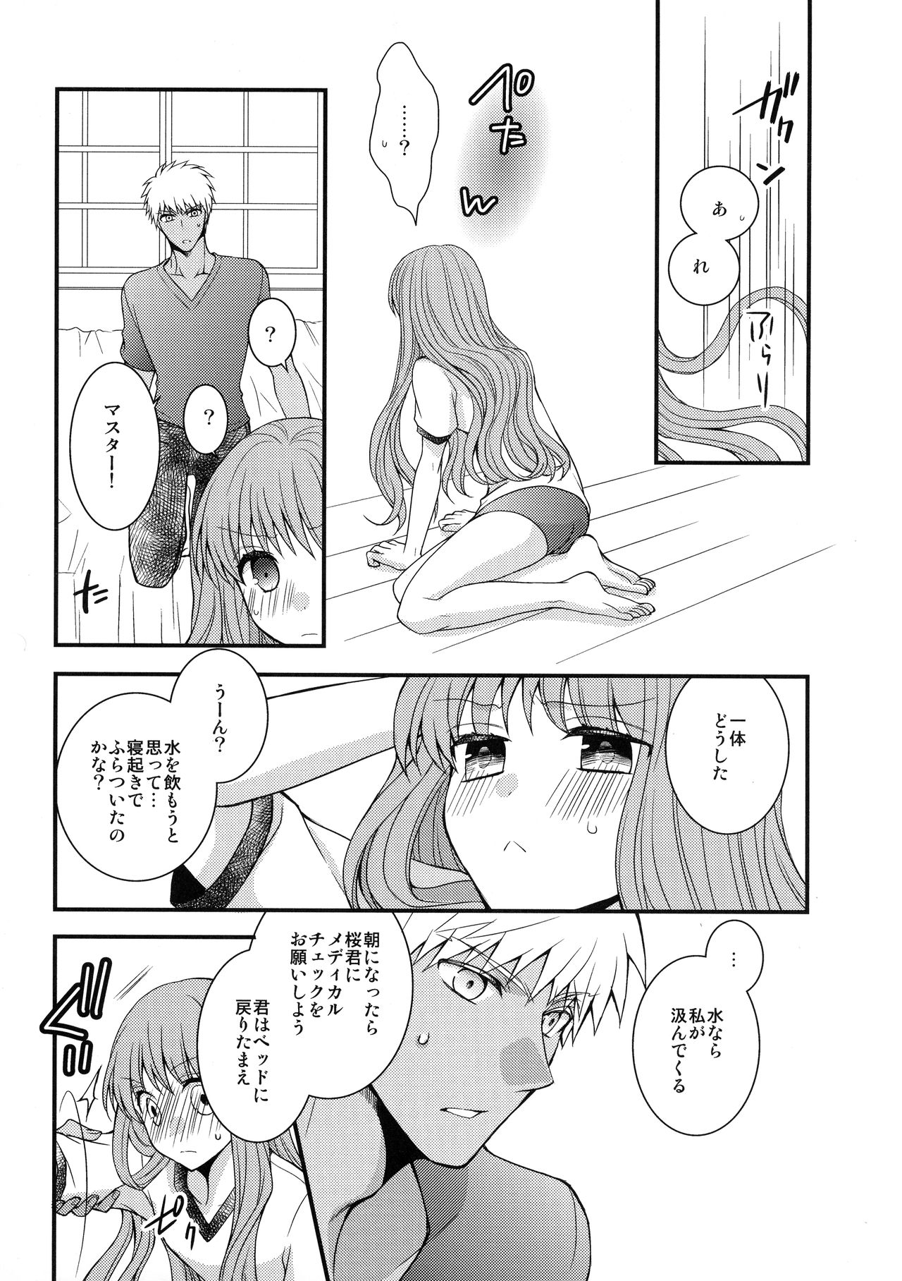 (C87) [あほ毛 (茶月)] むしさされ (Fate/EXTRA)