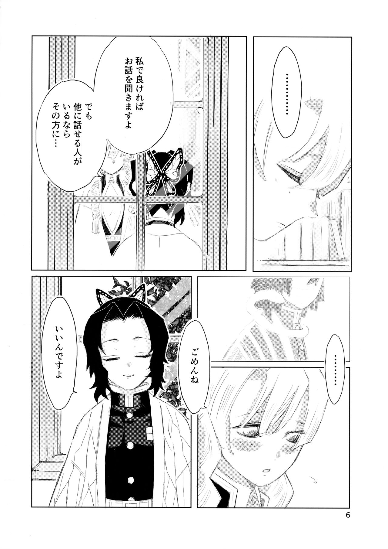 (君をば待たむ恋みつるまで 大阪) [梅昆布茶 (ひろ)] あいはけんしん (鬼滅の刃)