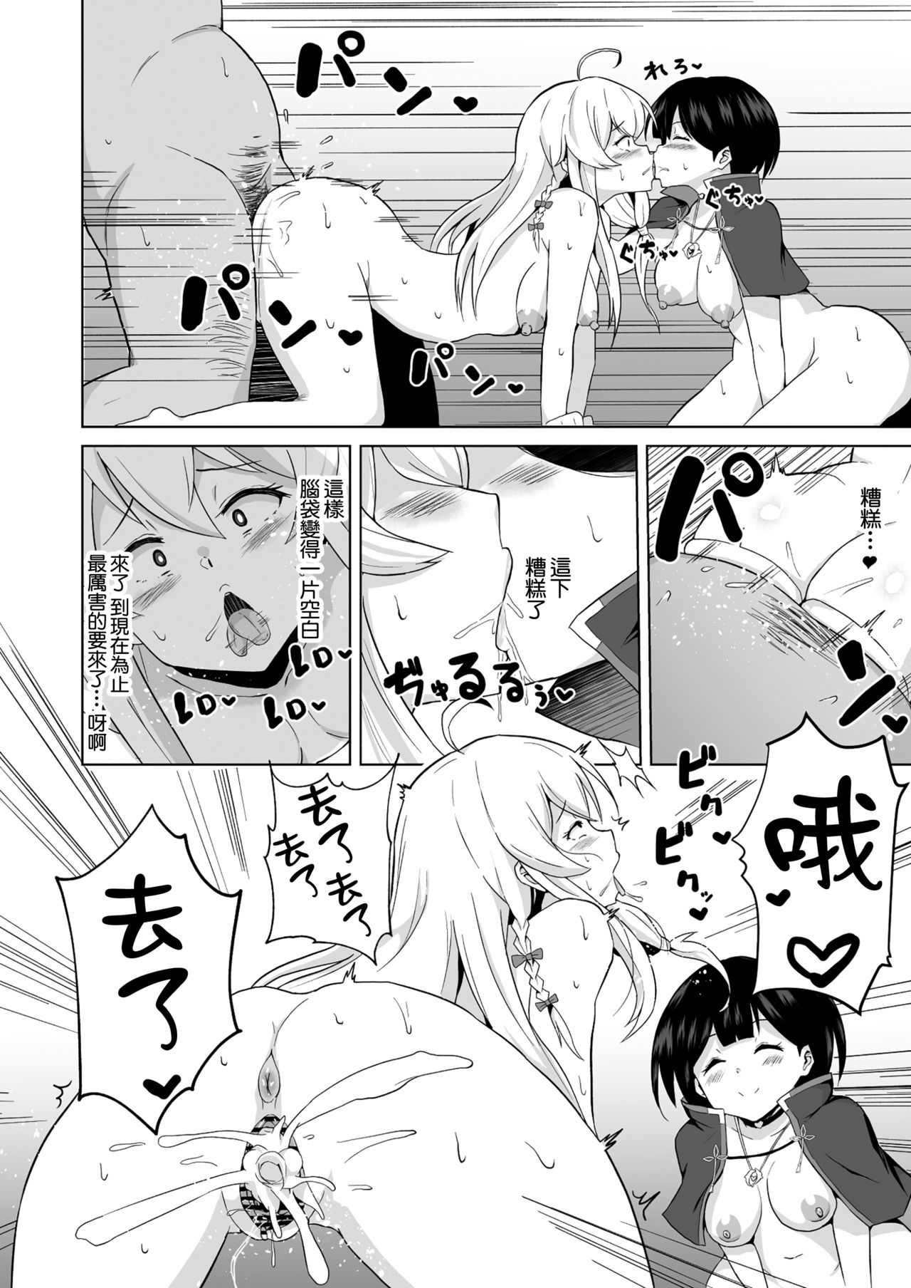 [アヘアジフ (さなつき)] 常識改変!!やりまくり!えっろい国でパコパコセックス大好きのドスケベ変態魔女になってしまったのは誰でしょう?そう私です (魔女の旅々) [中国翻訳]