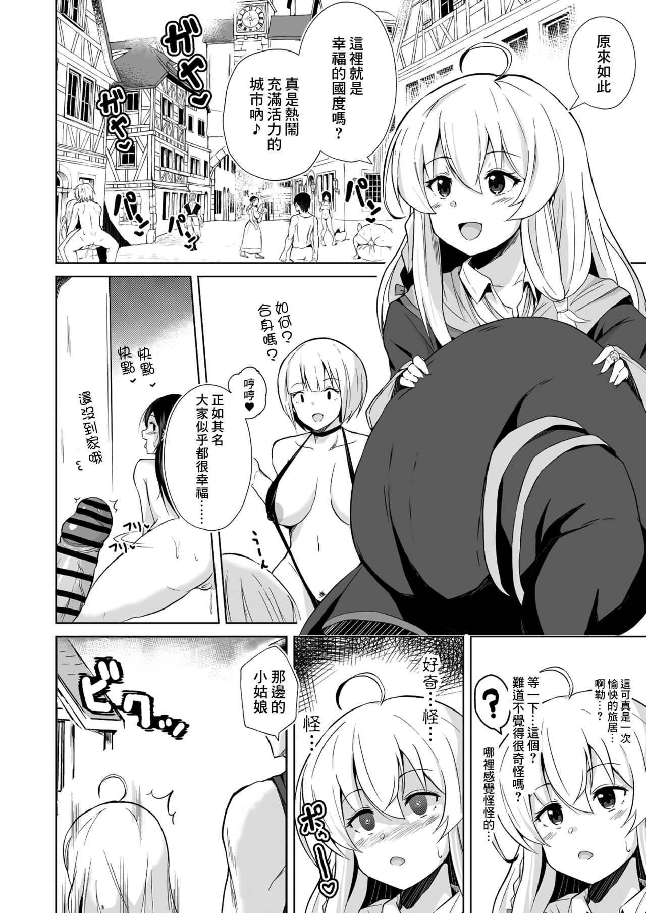 [アヘアジフ (さなつき)] 常識改変!!やりまくり!えっろい国でパコパコセックス大好きのドスケベ変態魔女になってしまったのは誰でしょう?そう私です (魔女の旅々) [中国翻訳]