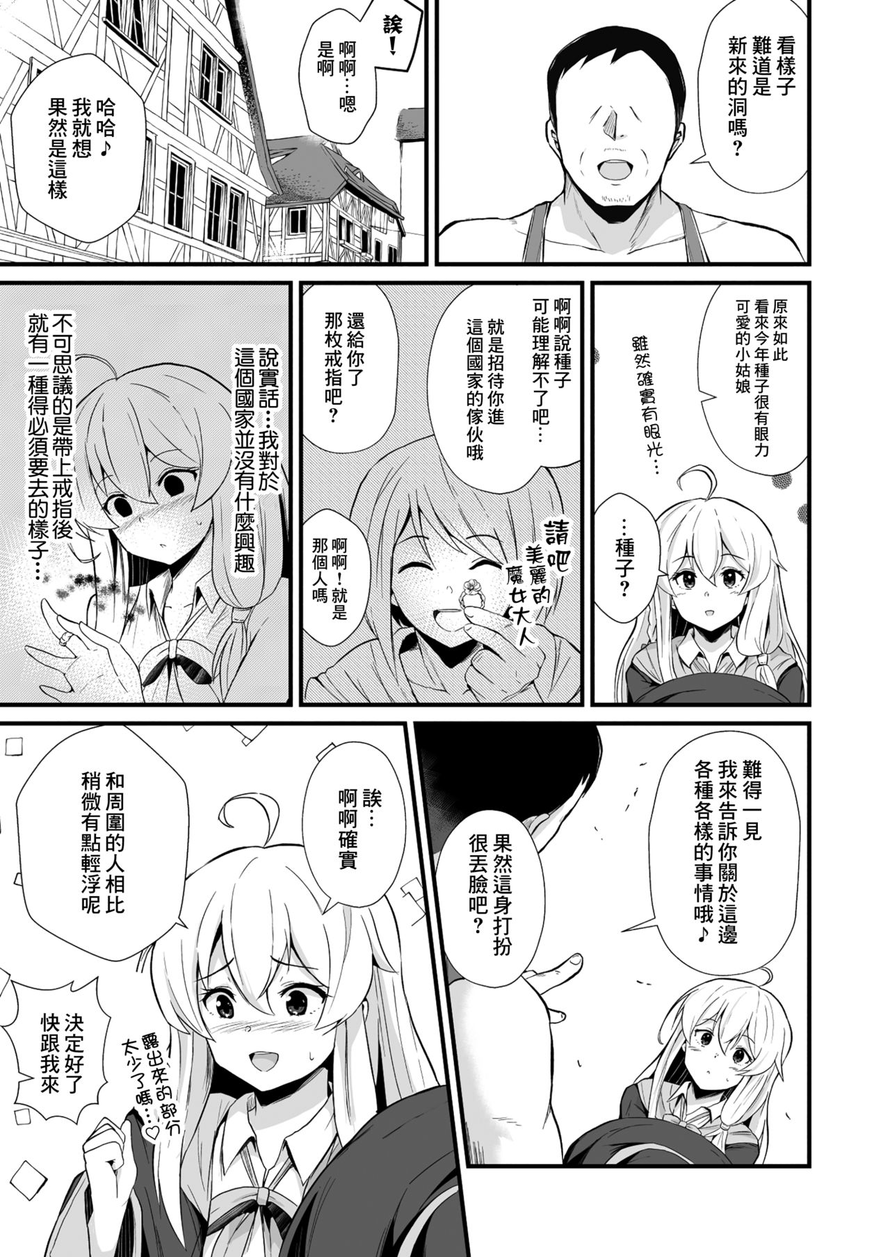 [アヘアジフ (さなつき)] 常識改変!!やりまくり!えっろい国でパコパコセックス大好きのドスケベ変態魔女になってしまったのは誰でしょう?そう私です (魔女の旅々) [中国翻訳]