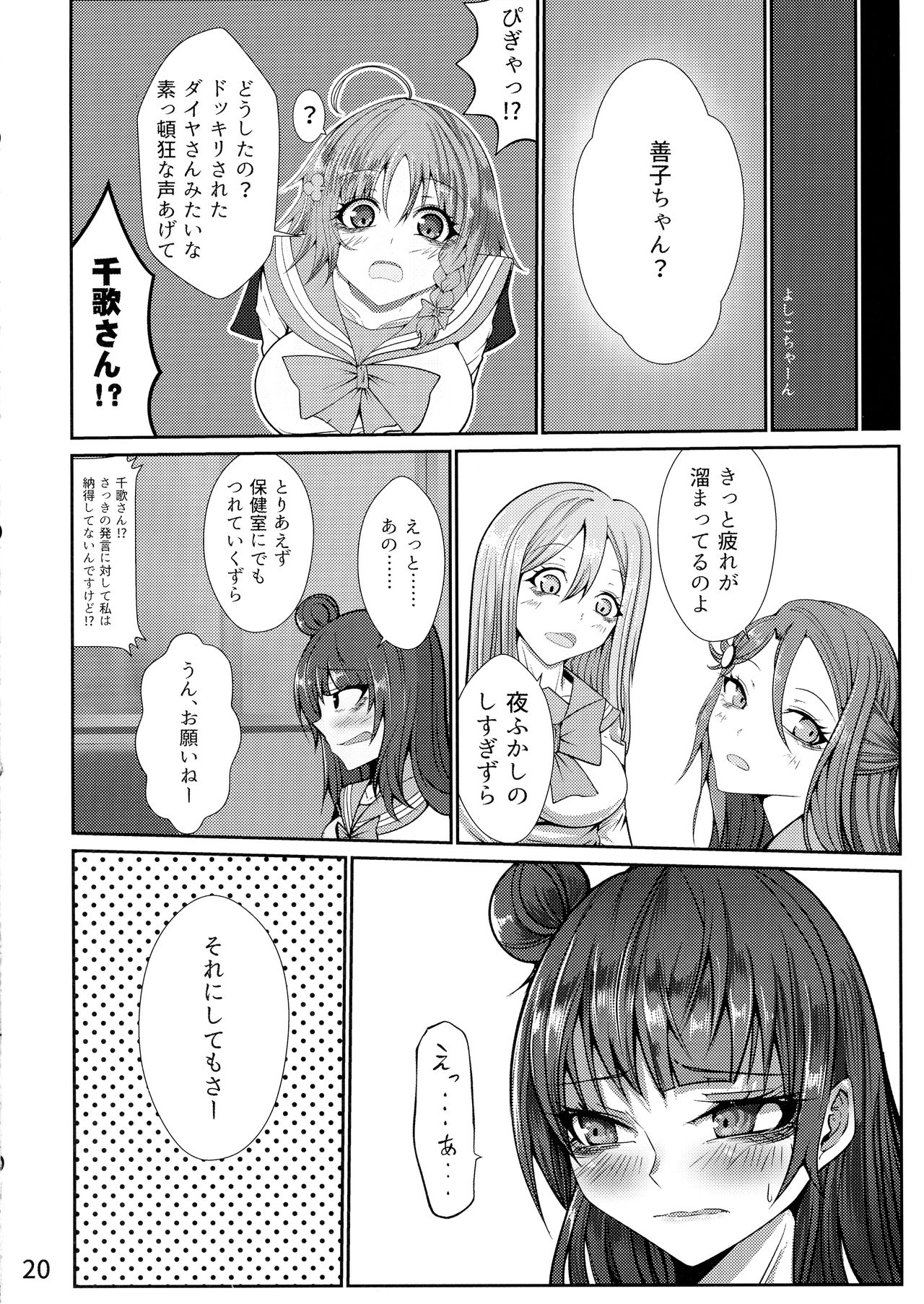 (僕らのラブライブ! 24) [ヘイヨウキンキ。 (枕河馬亜)] えっ!? 堕天使には人間の法律が適用されないからレズレイプ!しても罪には問われないって!? (ラブライブ! サンシャイン!!)