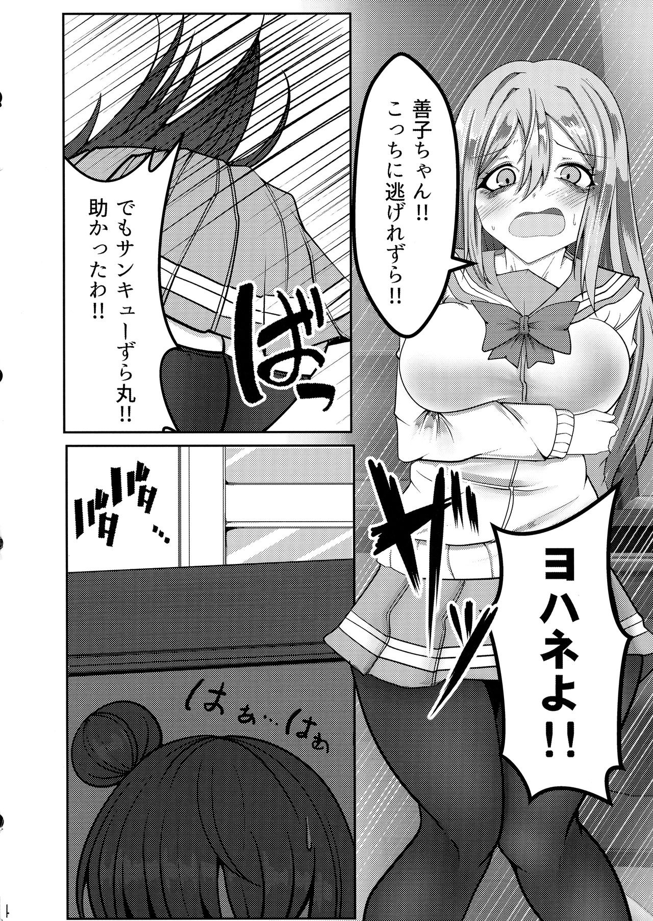 (僕らのラブライブ! 24) [ヘイヨウキンキ。 (枕河馬亜)] えっ!? 堕天使には人間の法律が適用されないからレズレイプ!しても罪には問われないって!? (ラブライブ! サンシャイン!!)