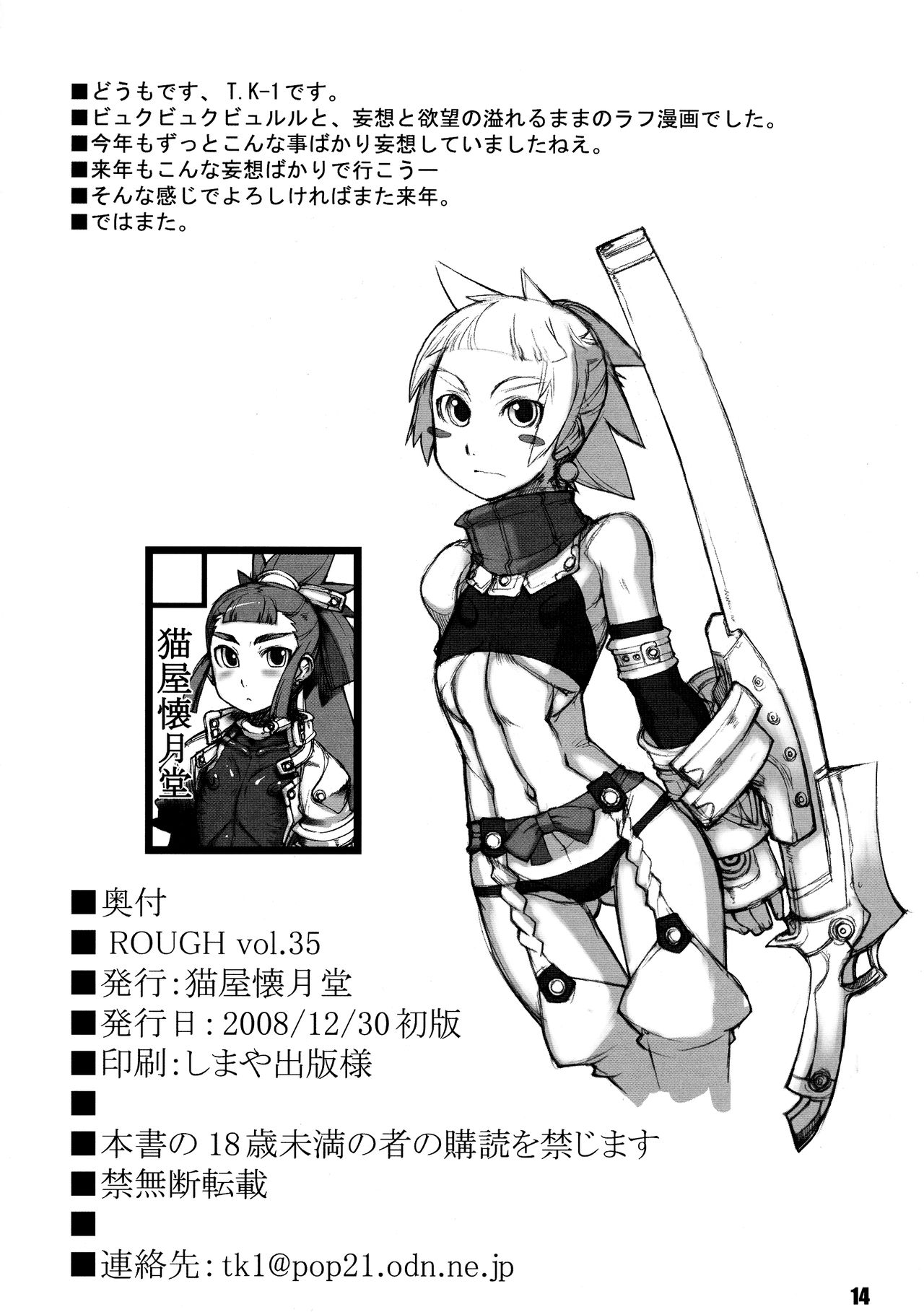 (C75) [猫屋懐月堂 (T.K-1)] ROUGH vol.35