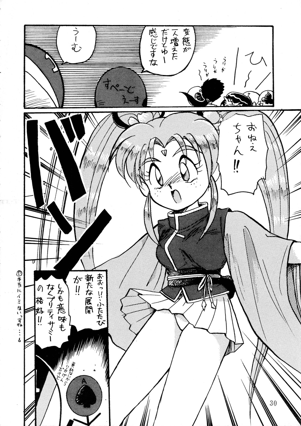 [RPGカンパニー (青野六剛, ペンネームは無い, 遠海はるか.)] 極魂 (よろず)