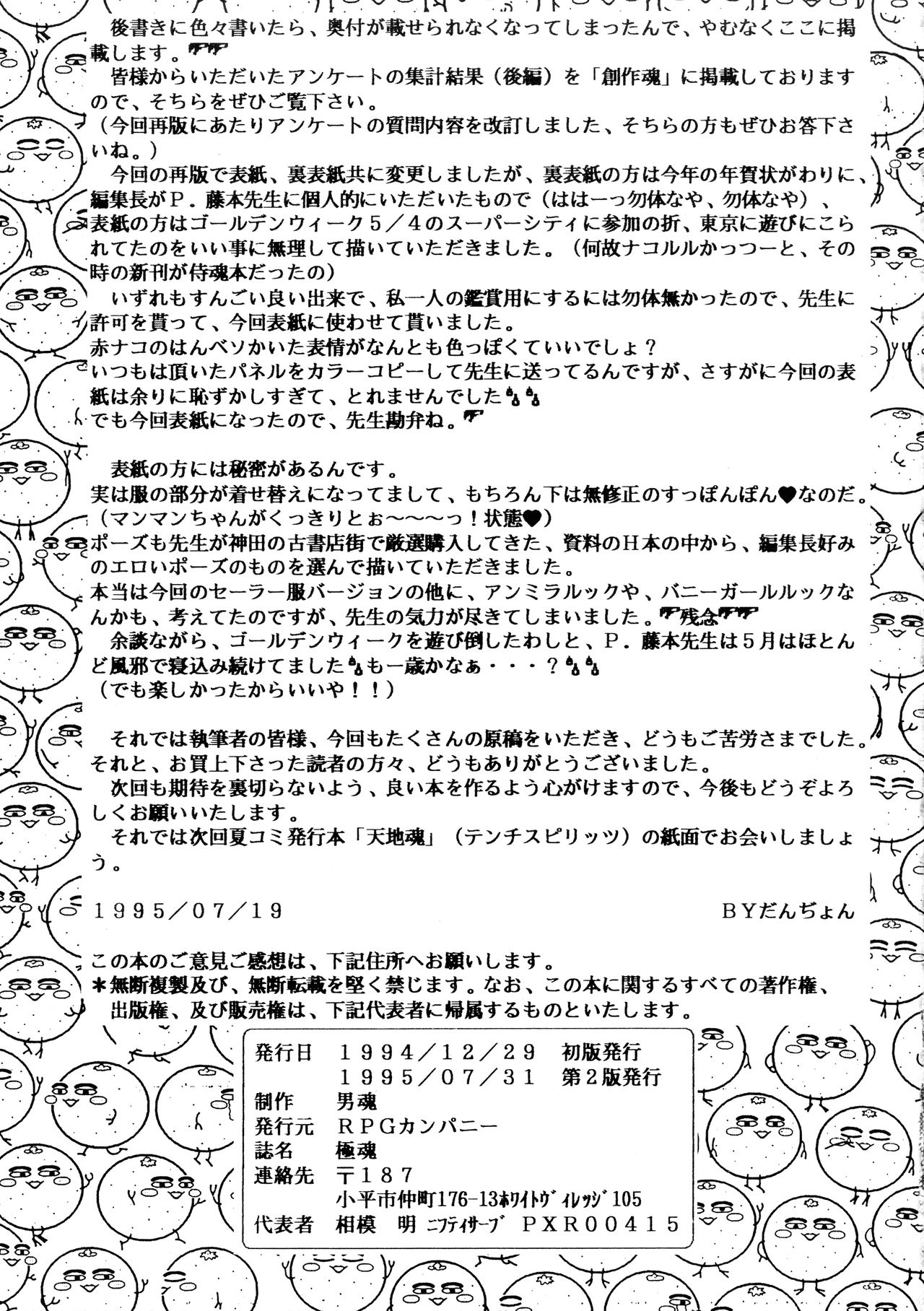 [RPGカンパニー (青野六剛, ペンネームは無い, 遠海はるか.)] 極魂 (よろず)