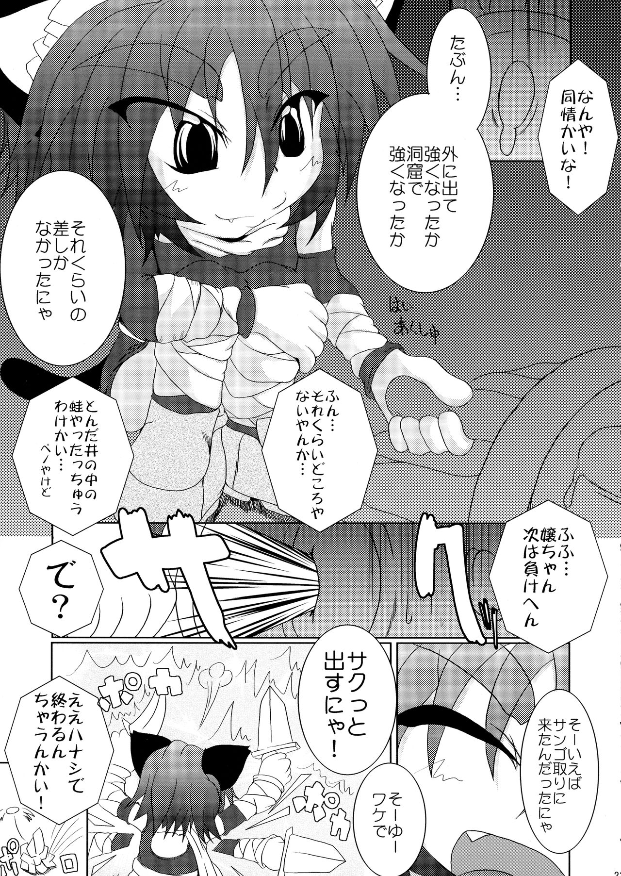 (COMIC1☆02) [STRATOS (阿寒たれ)] SNAKEPIT! (ラグナロクオンライン)