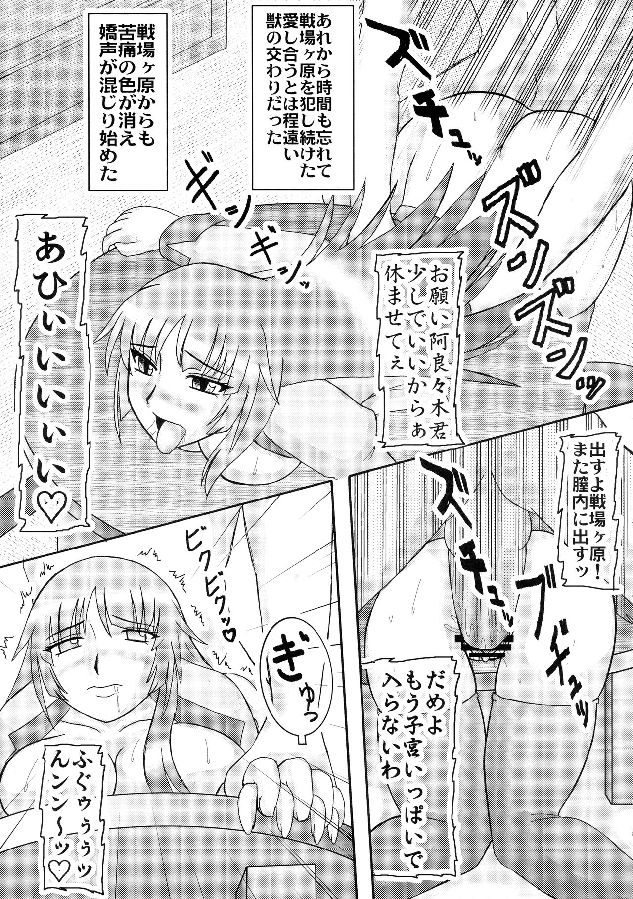 (サンシャインクリエイション 45) [ ()] 扇情ヶ孕 (化物語)