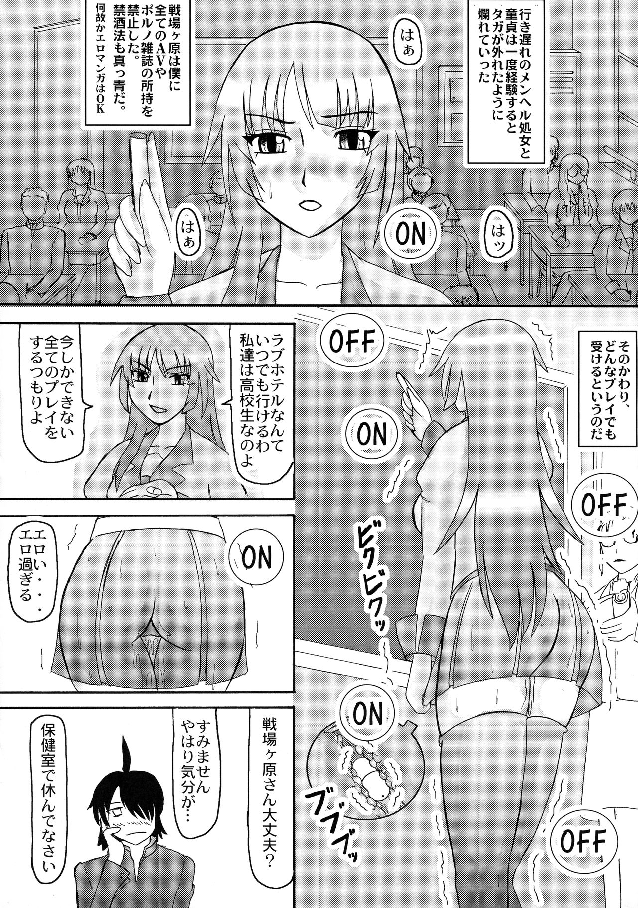 (サンシャインクリエイション 45) [ ()] 扇情ヶ孕 (化物語)