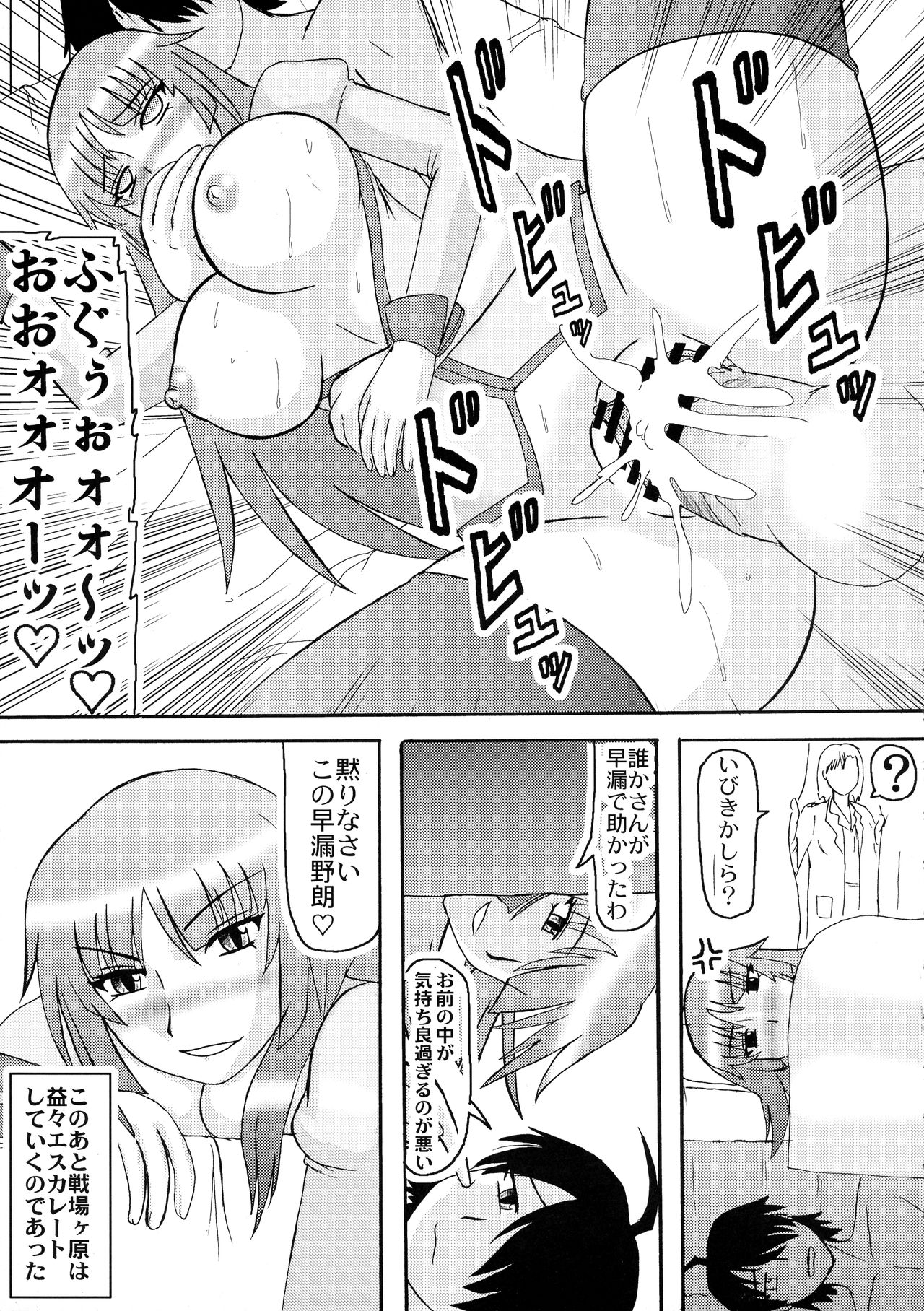 (サンシャインクリエイション 45) [ ()] 扇情ヶ孕 (化物語)