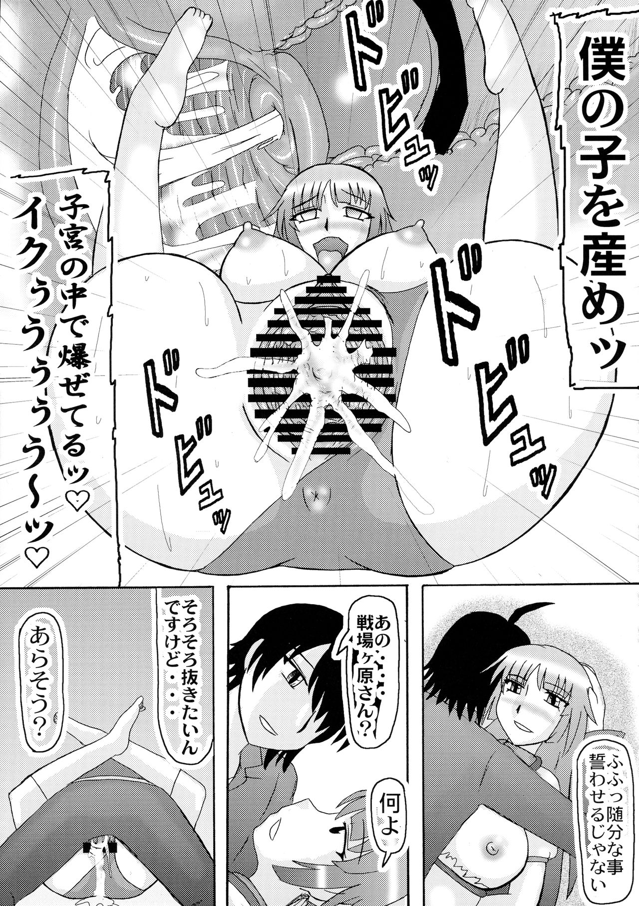 (サンシャインクリエイション 45) [ ()] 扇情ヶ孕 (化物語)
