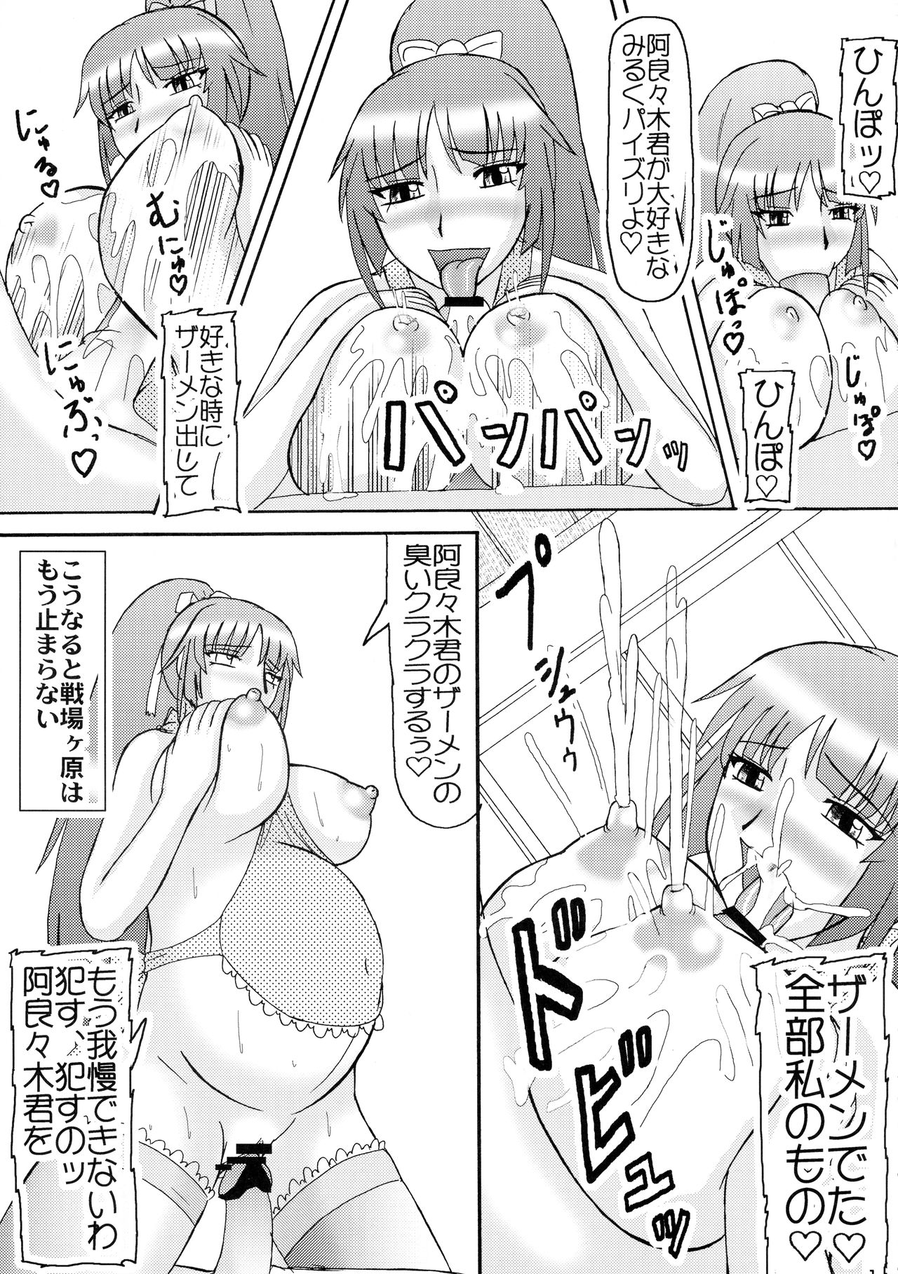 (サンシャインクリエイション 45) [ ()] 扇情ヶ孕 (化物語)