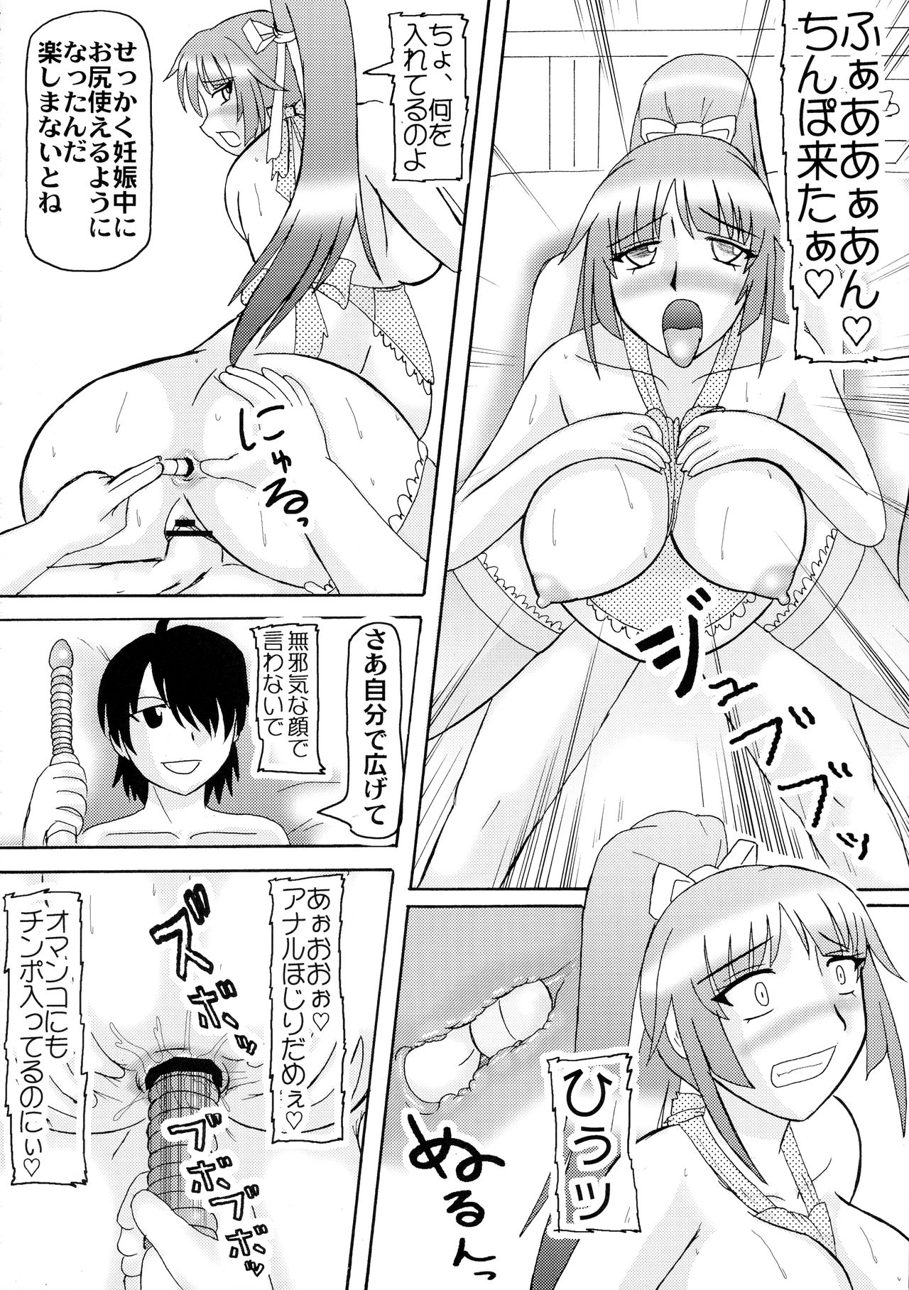 (サンシャインクリエイション 45) [ ()] 扇情ヶ孕 (化物語)