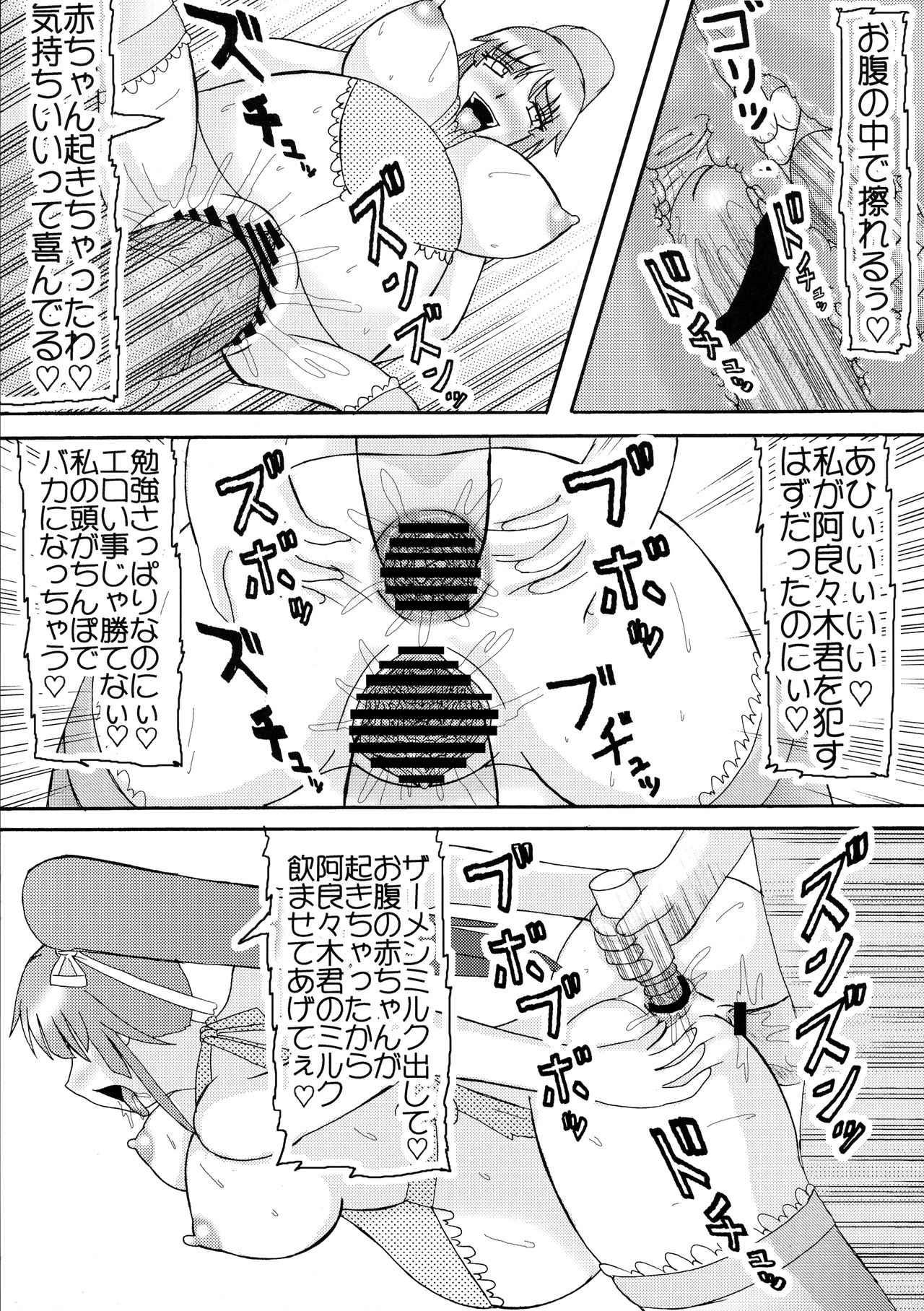 (サンシャインクリエイション 45) [ ()] 扇情ヶ孕 (化物語)