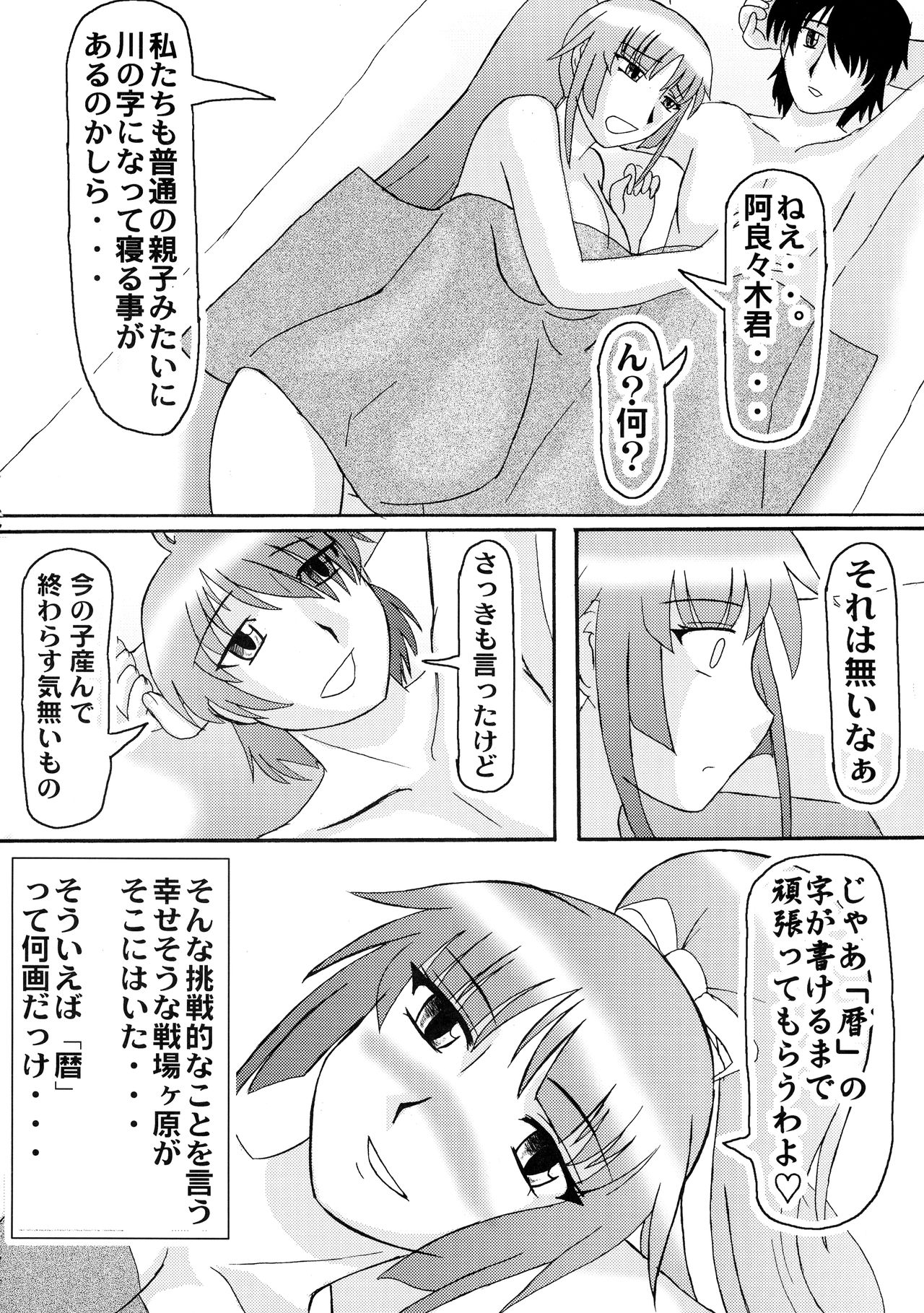(サンシャインクリエイション 45) [ ()] 扇情ヶ孕 (化物語)
