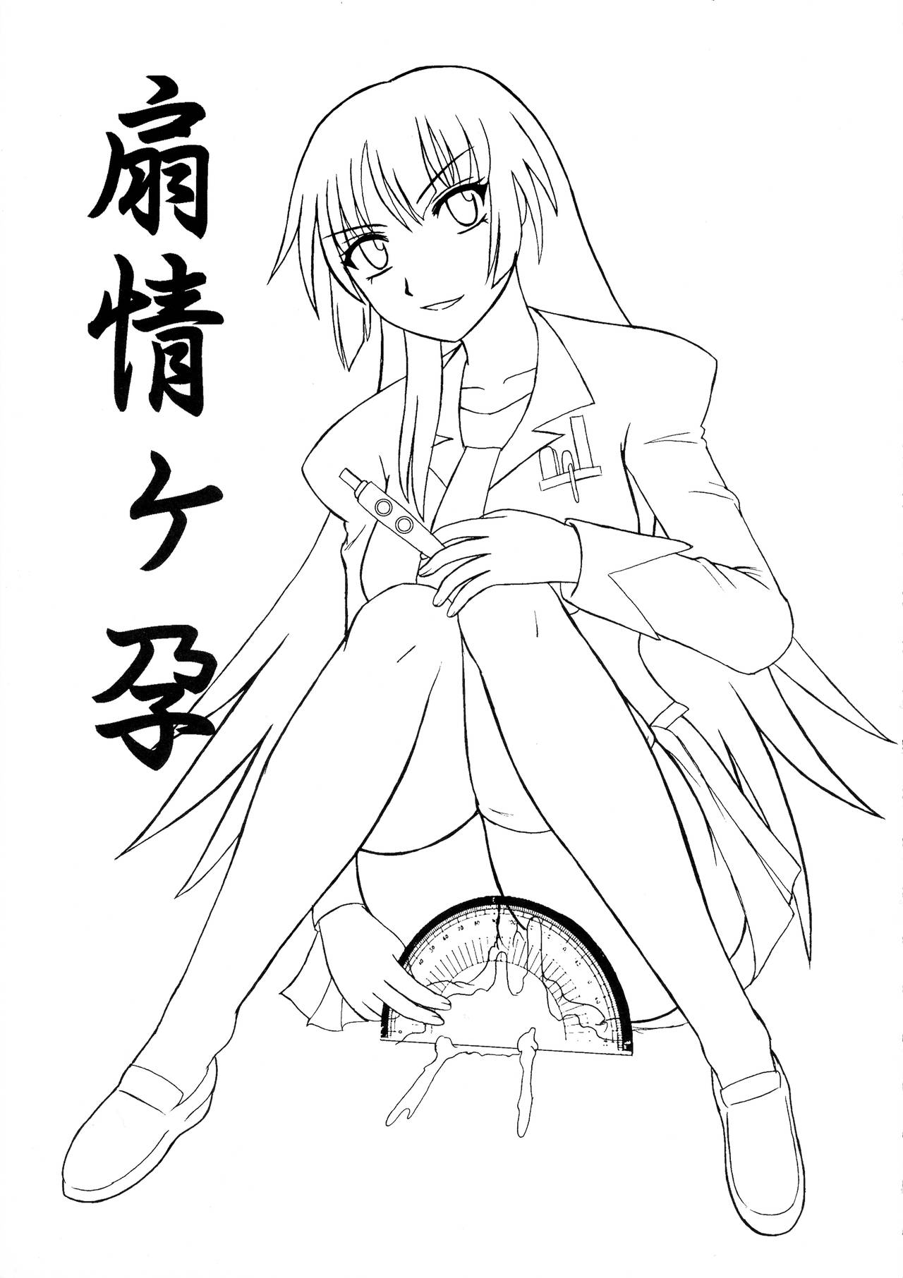 (サンシャインクリエイション 45) [ ()] 扇情ヶ孕 (化物語)