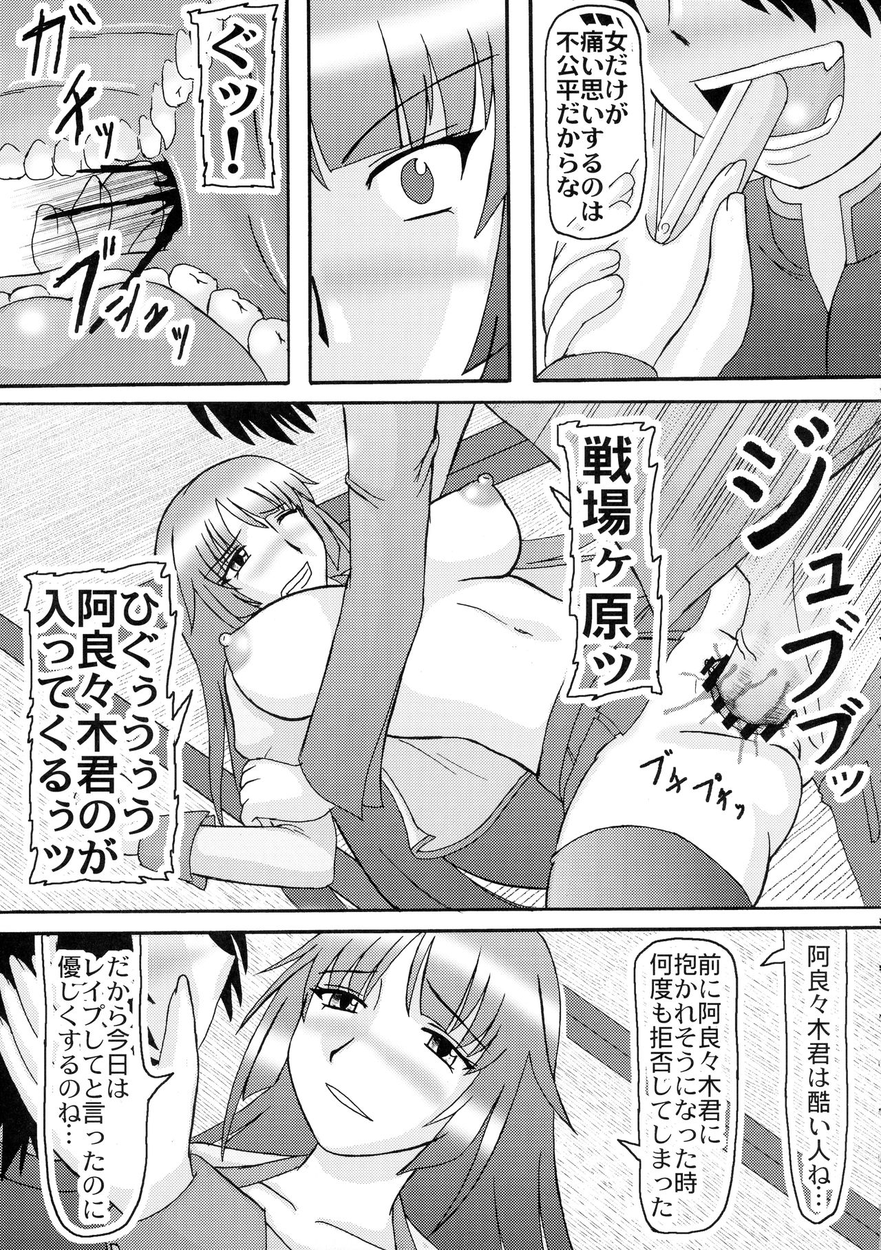 (サンシャインクリエイション 45) [ ()] 扇情ヶ孕 (化物語)