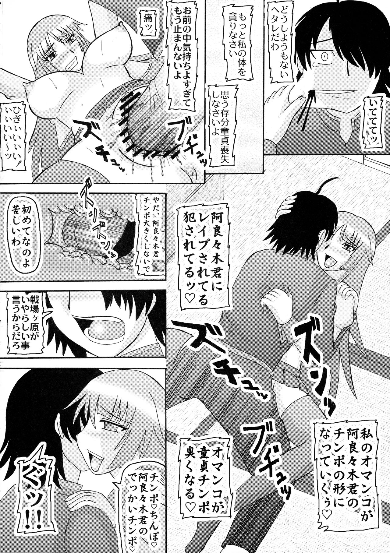 (サンシャインクリエイション 45) [ ()] 扇情ヶ孕 (化物語)