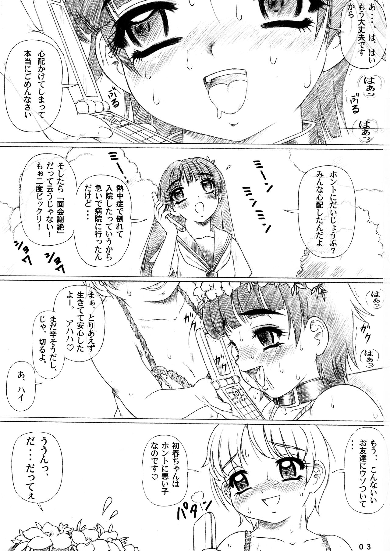 (C82) [中山式健康図書 (ただ☆あつのり)] 初春すうぃっち (とある魔術の禁書目録)