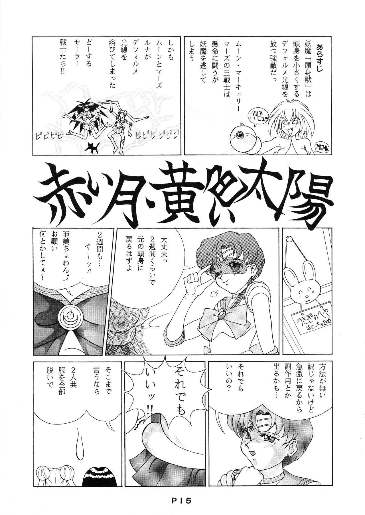 (C46) [ないとすとーかーず (うつぼかずら)] STORMY DARK (美少女戦士セーラームーン)