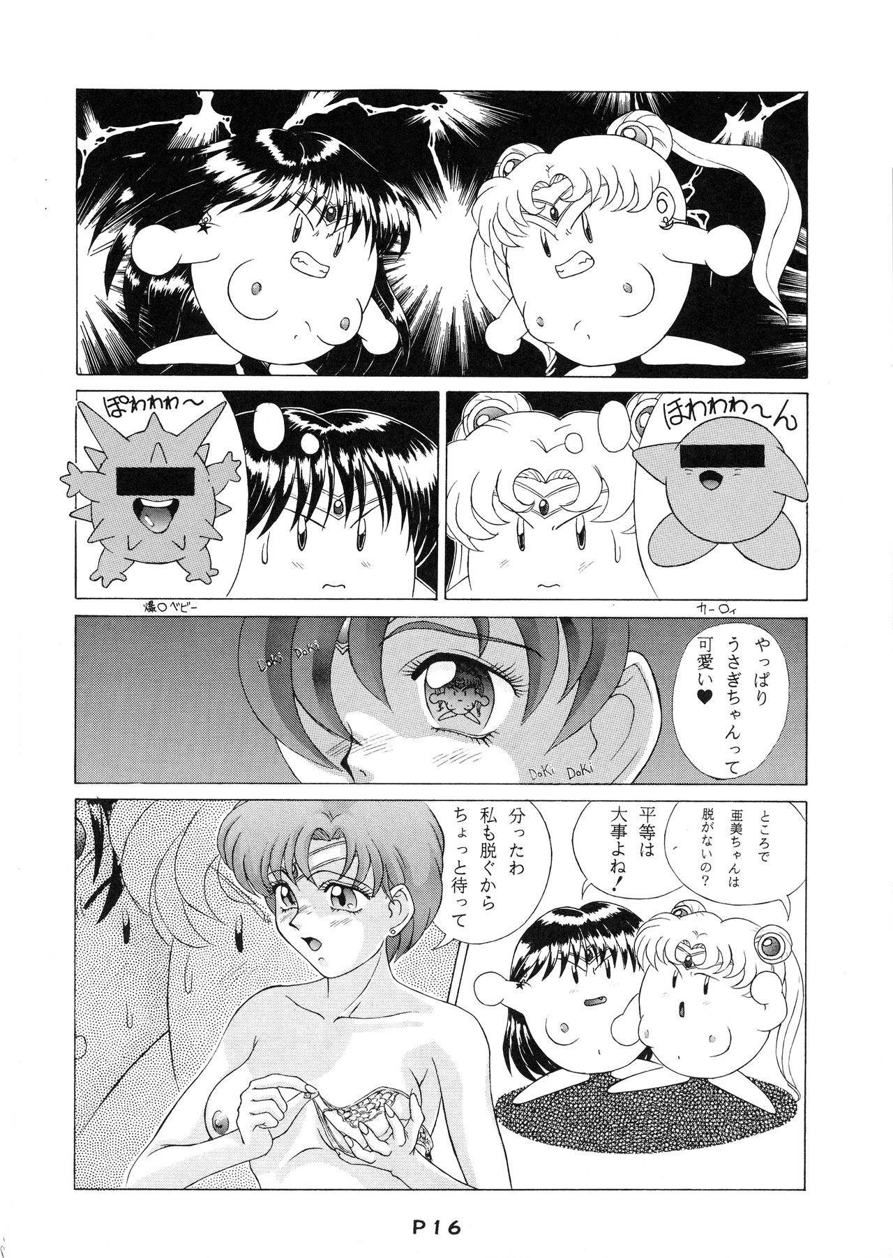 (C46) [ないとすとーかーず (うつぼかずら)] STORMY DARK (美少女戦士セーラームーン)