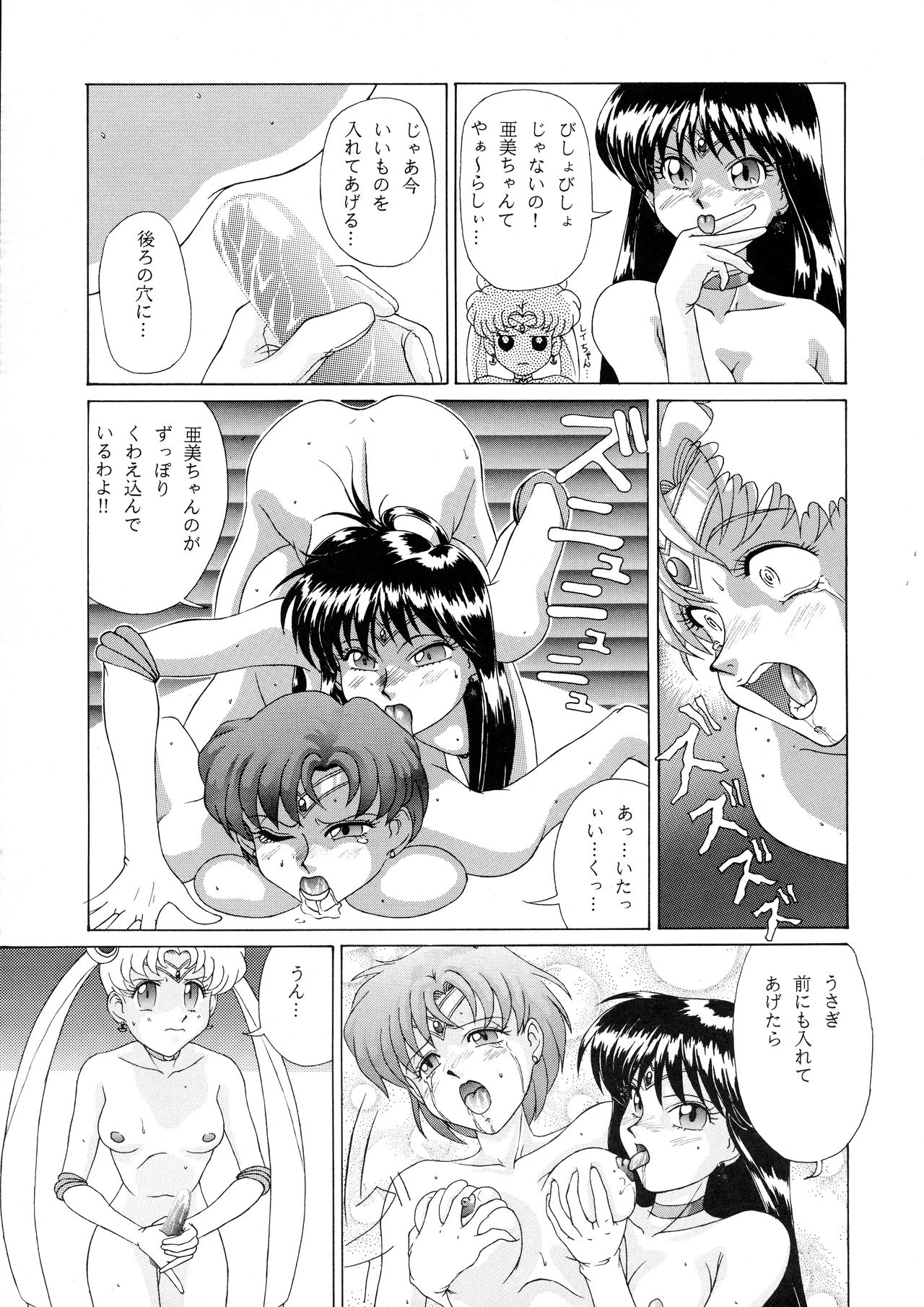 (C46) [ないとすとーかーず (うつぼかずら)] STORMY DARK (美少女戦士セーラームーン)