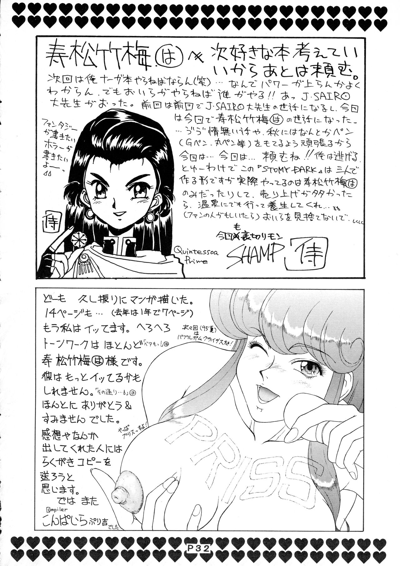(C46) [ないとすとーかーず (うつぼかずら)] STORMY DARK (美少女戦士セーラームーン)