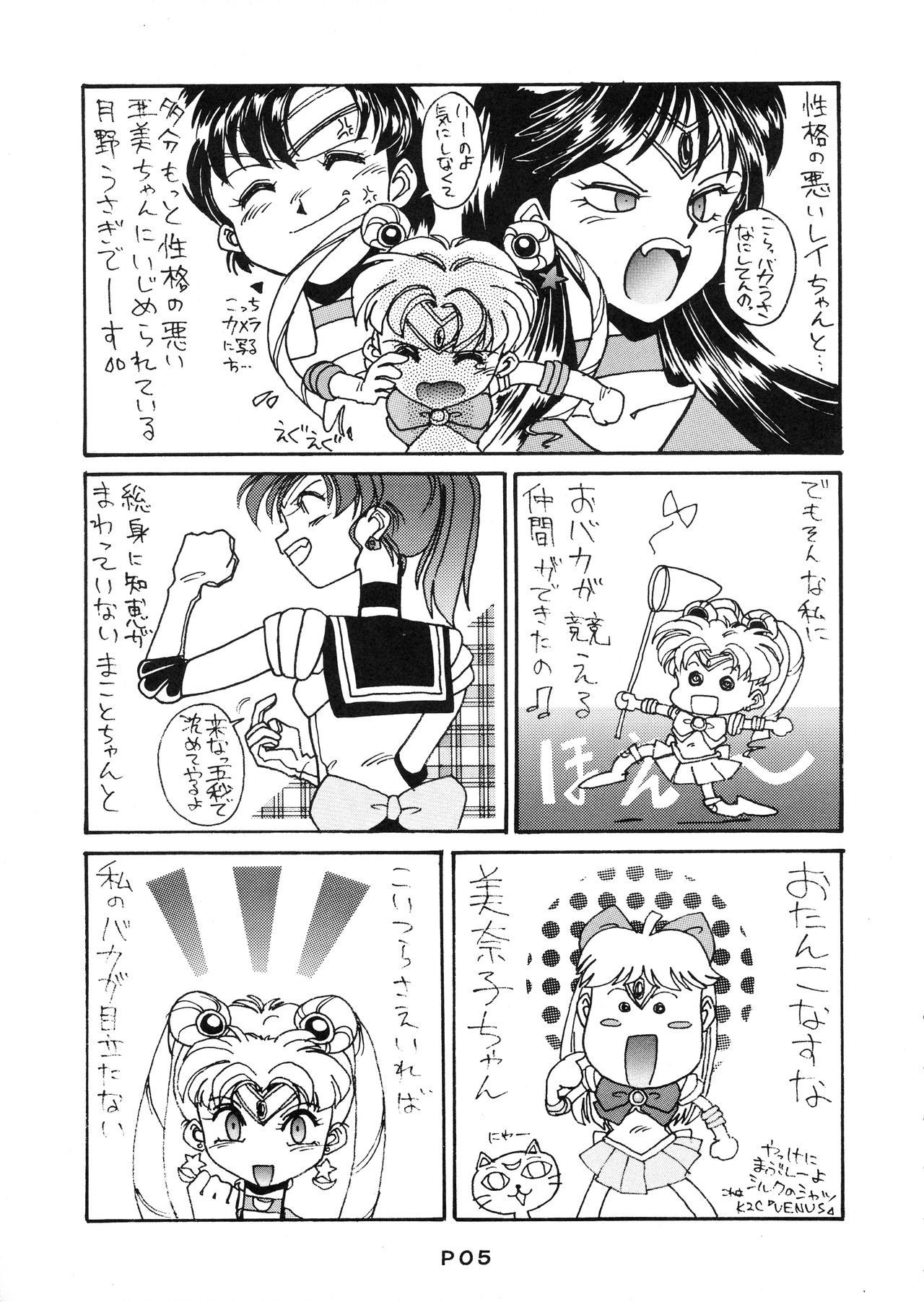 (C46) [ないとすとーかーず (うつぼかずら)] STORMY DARK (美少女戦士セーラームーン)