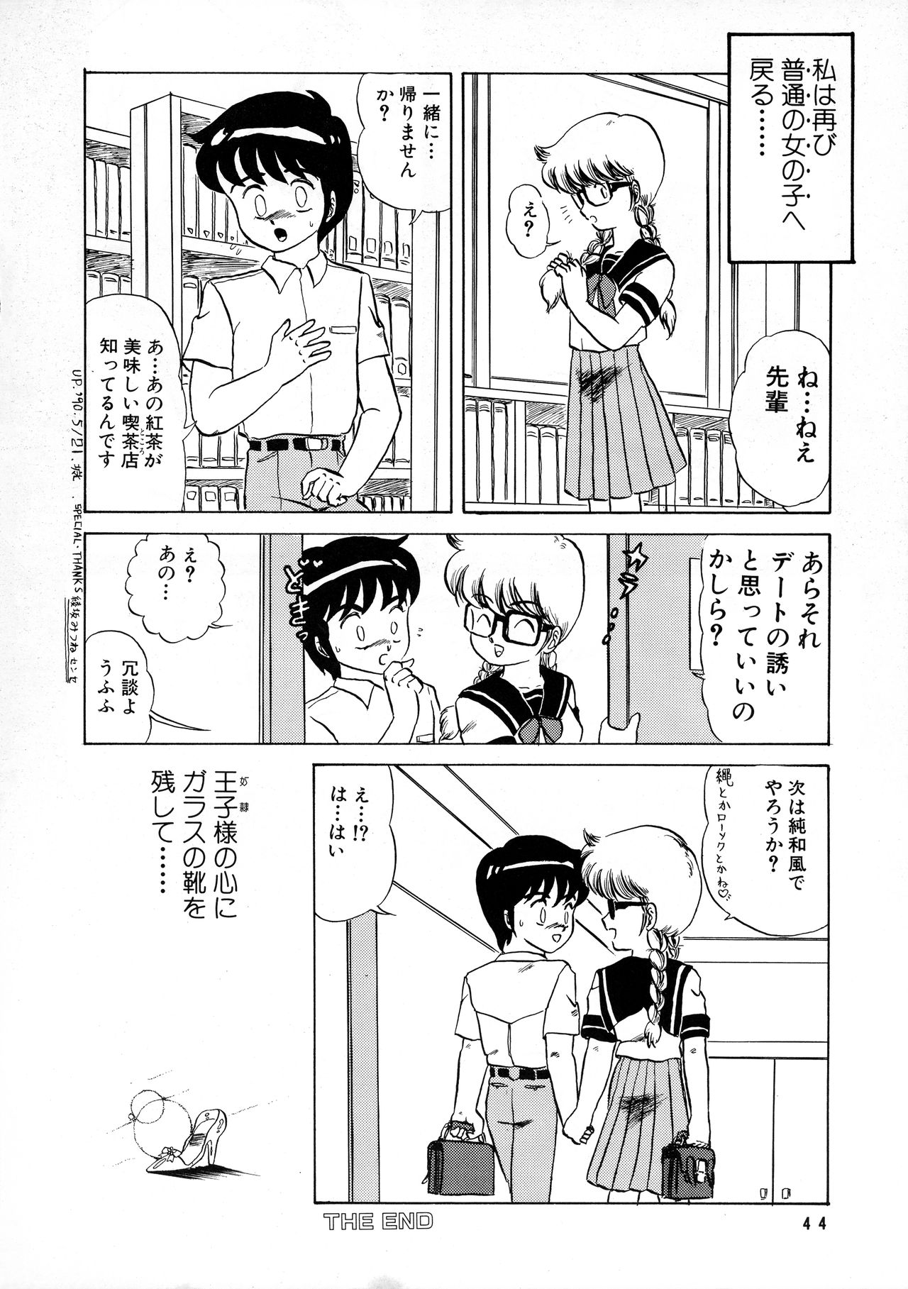 (C42) [AOI (魔北葵)] 葵つくしEmergency 92 BIZARRE TIME