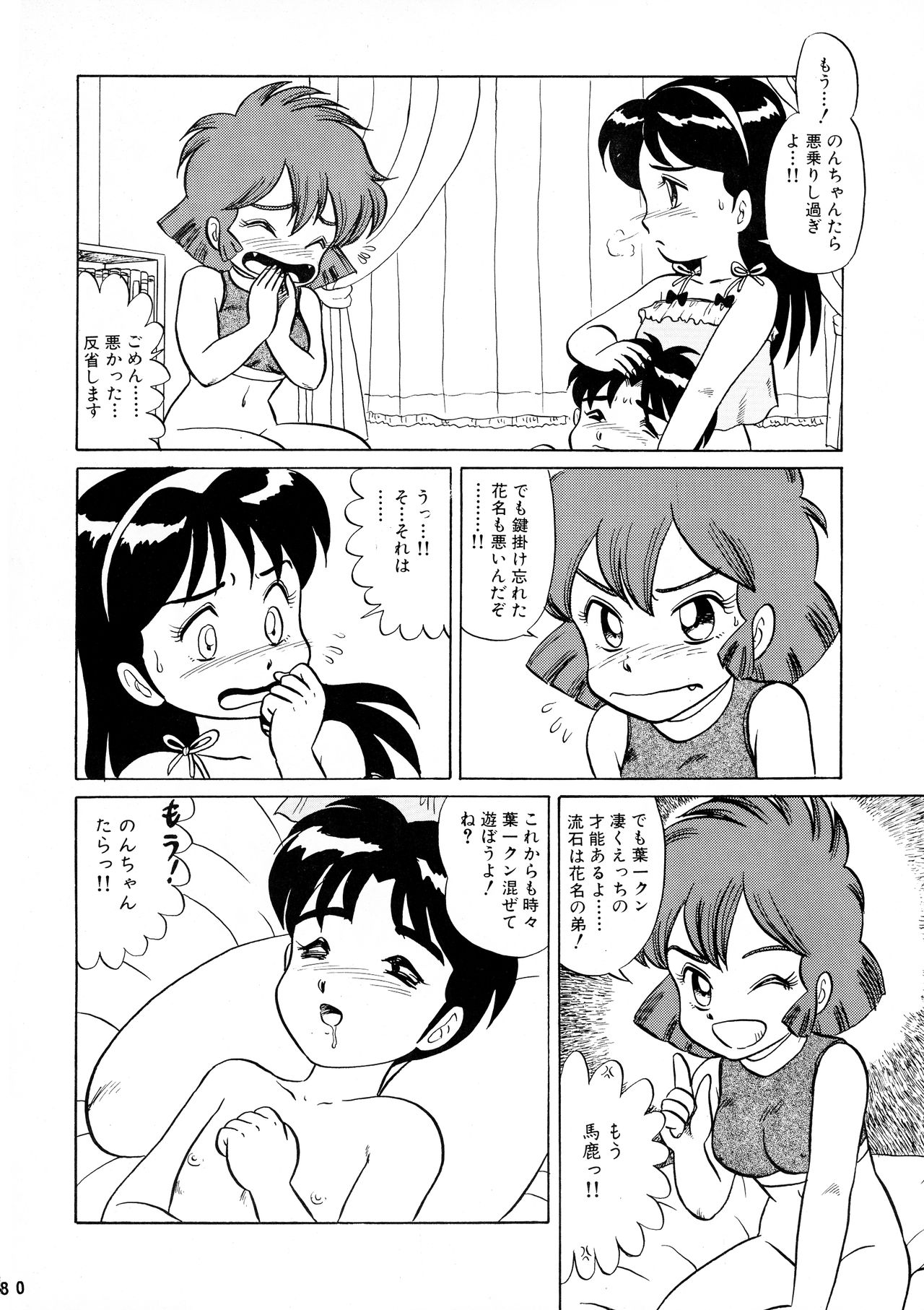 (C42) [AOI (魔北葵)] 葵つくしEmergency 92 BIZARRE TIME