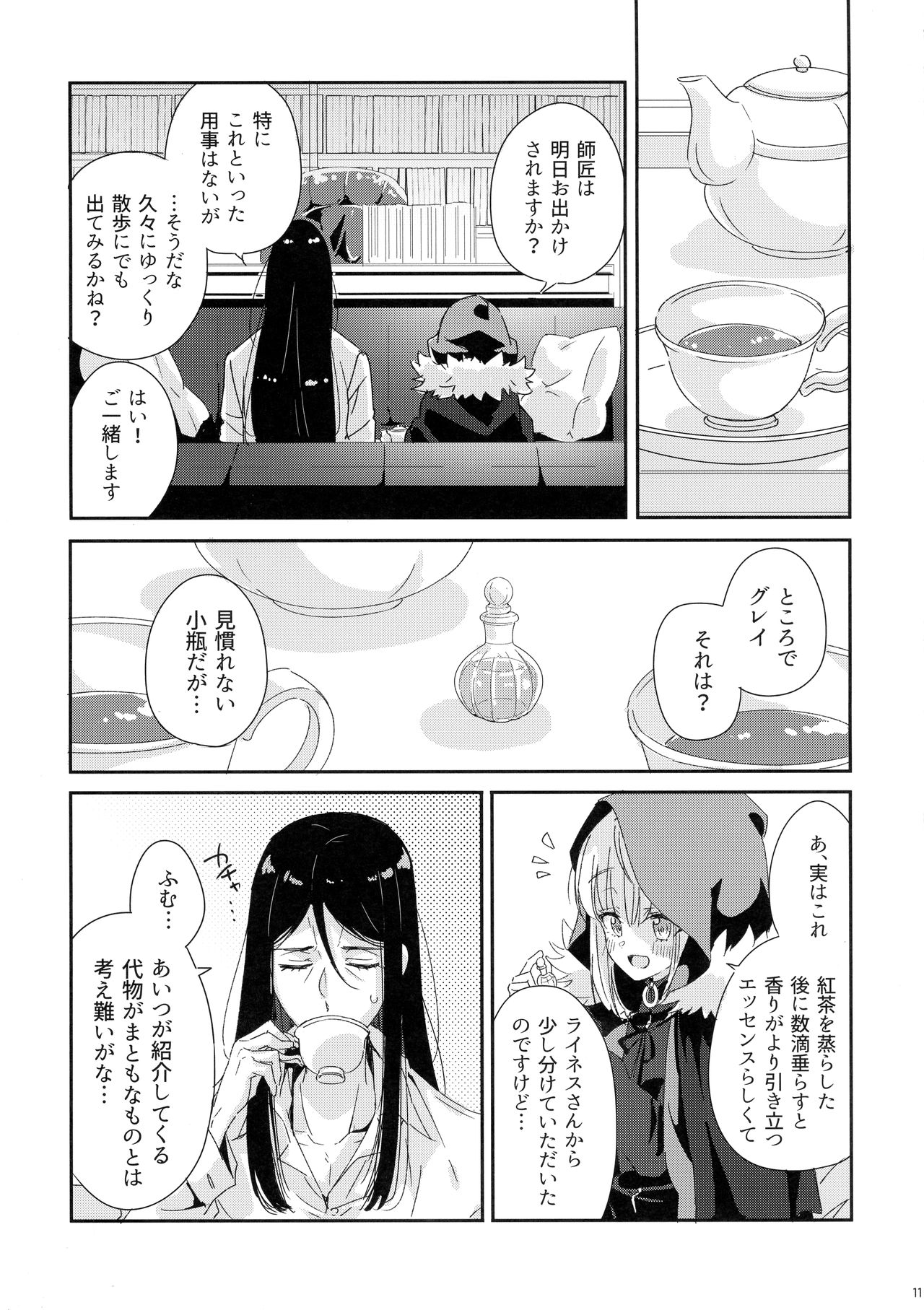 (超Super ROOT 4 to 5 2021夏) [激辛屋 (ちりとまと)] あまいのあげる (ロード・エルメロイII世の事件簿)