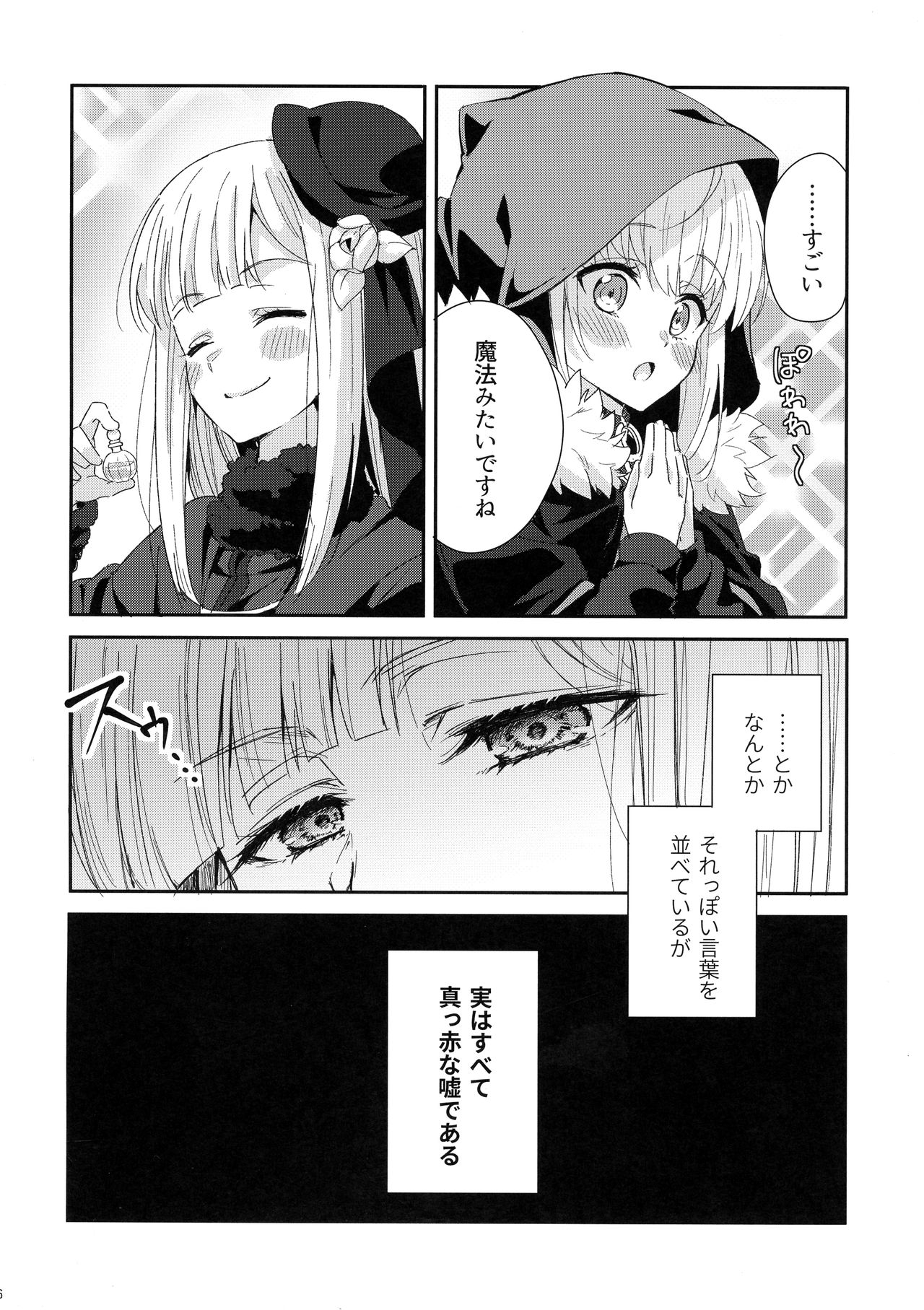 (超Super ROOT 4 to 5 2021夏) [激辛屋 (ちりとまと)] あまいのあげる (ロード・エルメロイII世の事件簿)