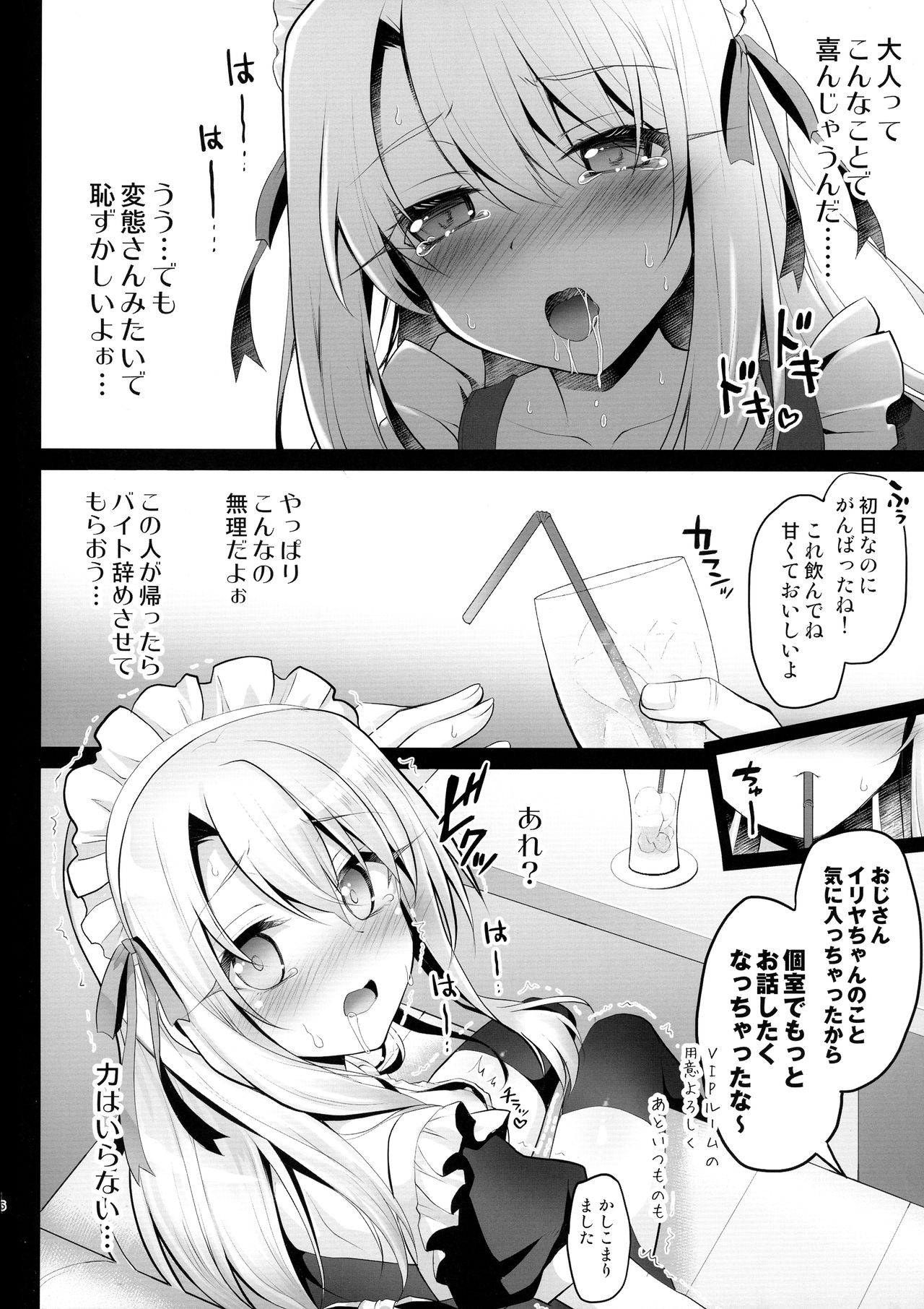 (はたケットSP) [おほしさま堂 (GEKO)] イリヤのアブナイお仕事 (Fate/kaleid liner プリズマ☆イリヤ)