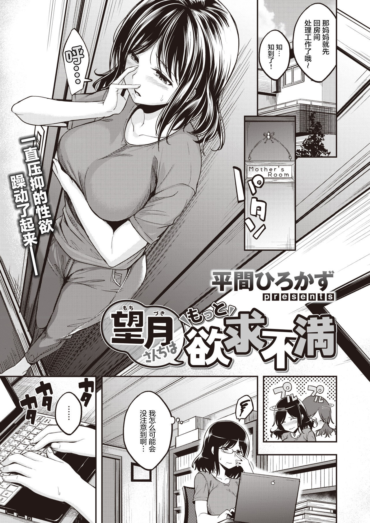 望月さんちはモットーよっきゅうふまん