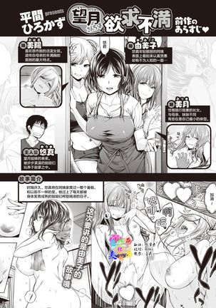 望月さんちはモットーよっきゅうふまん 望月さんちはモットーよっきゅうふまん