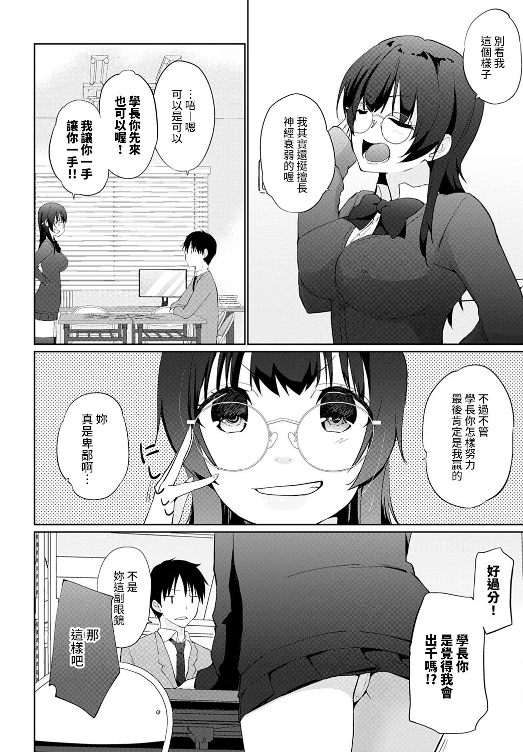 [かいづか] かけましょ♥せんぱい 2 (COMIC アンスリウム 2021年9月号) [中国翻訳] [DL版]