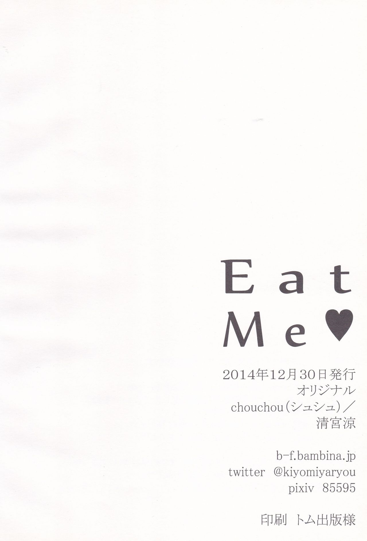 (C87) [chouchou (清宮涼)] Eat Me