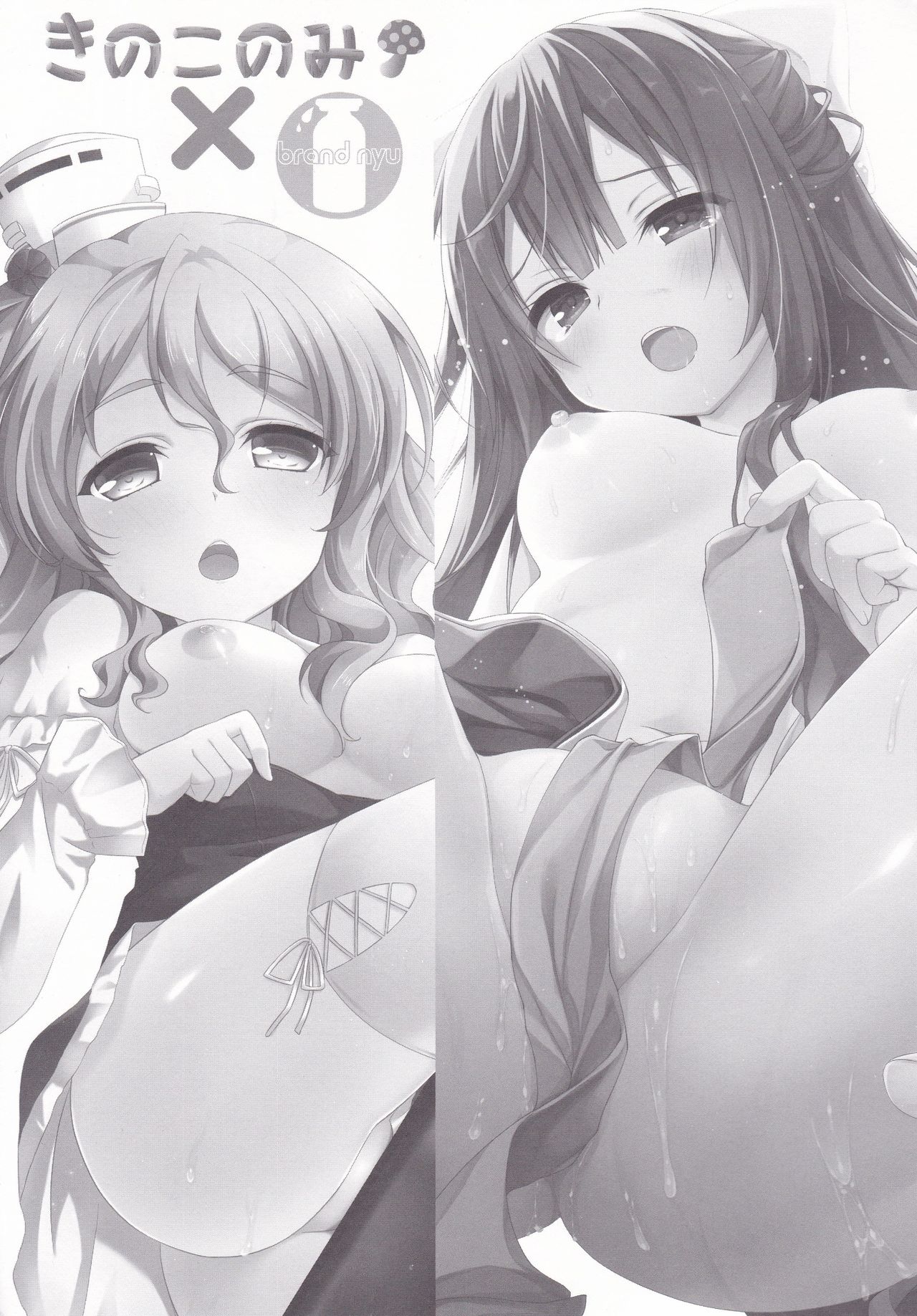 (こみトレ28) [きのこのみ,brand nyu (konomi,nyu)] 神風．Pola ぱんぱん♥ (艦隊これくしょん -艦これ-)