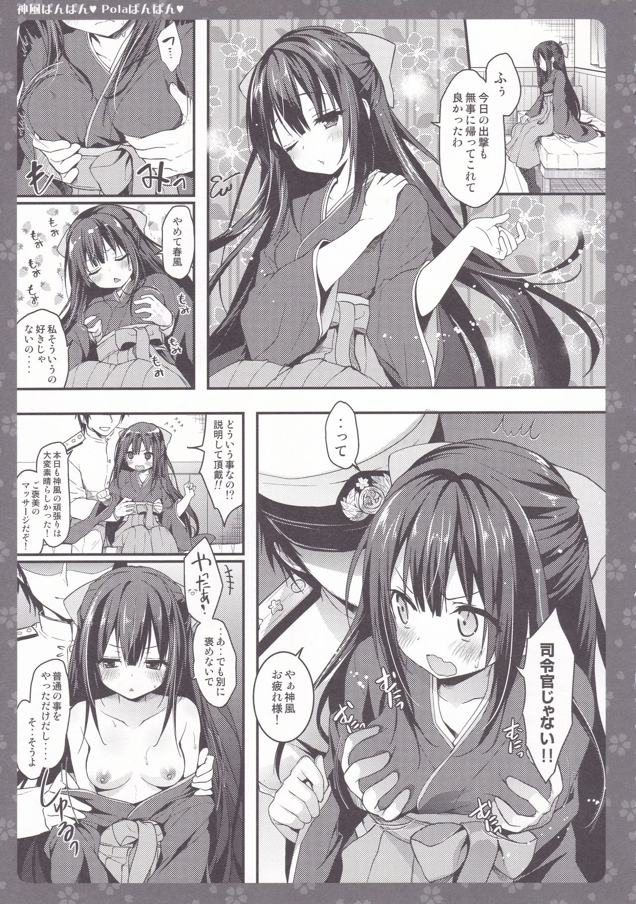(こみトレ28) [きのこのみ,brand nyu (konomi,nyu)] 神風．Pola ぱんぱん♥ (艦隊これくしょん -艦これ-)
