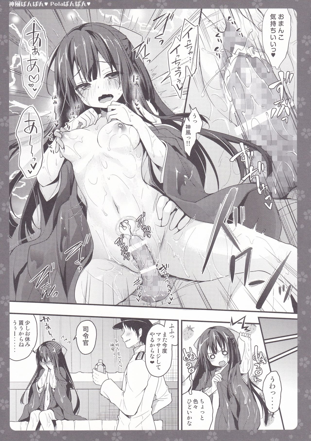 (こみトレ28) [きのこのみ,brand nyu (konomi,nyu)] 神風．Pola ぱんぱん♥ (艦隊これくしょん -艦これ-)