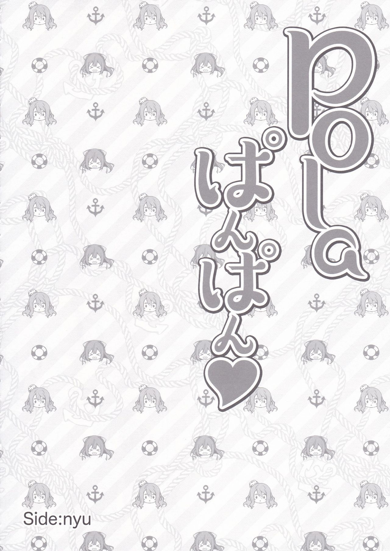 (こみトレ28) [きのこのみ,brand nyu (konomi,nyu)] 神風．Pola ぱんぱん♥ (艦隊これくしょん -艦これ-)
